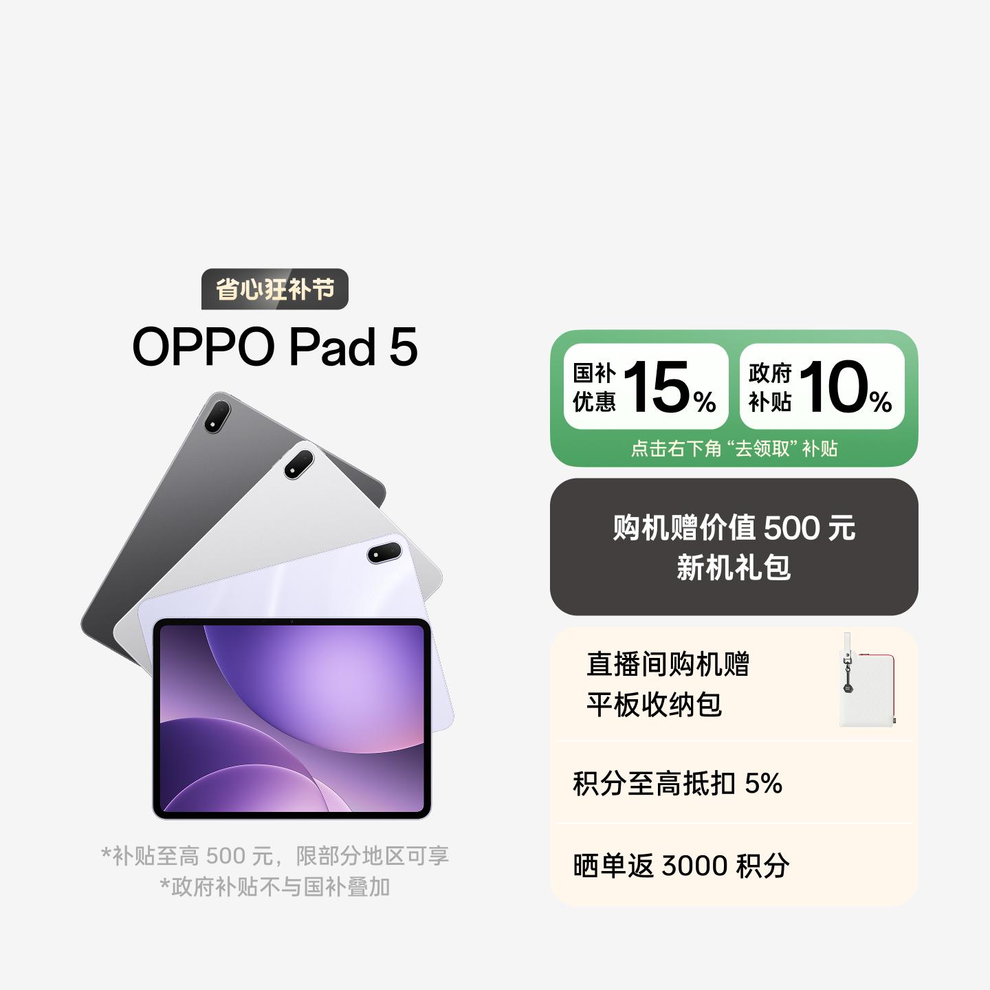OPPO Pad 5 星河银 8GB+256GB