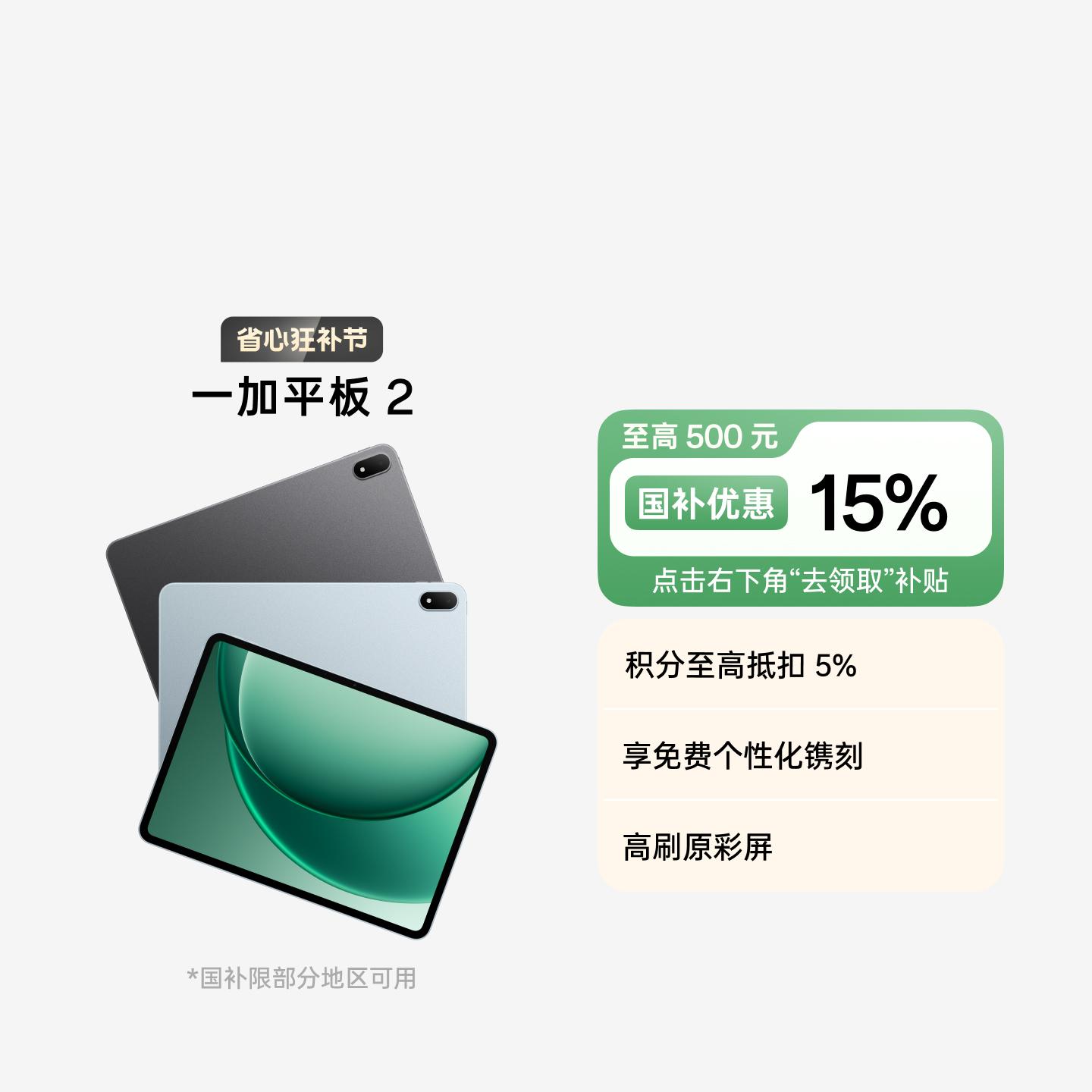  一加平板 2 深灰 12GB+256GB