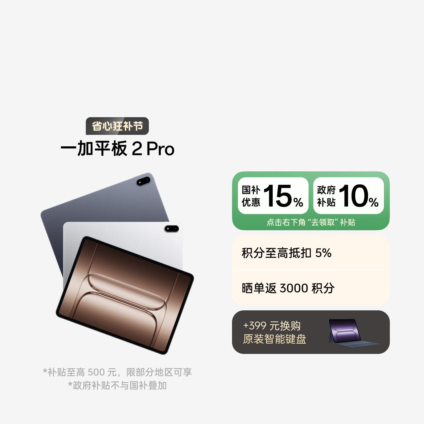 一加平板 2 Pro 深海蓝 16GB+512GB