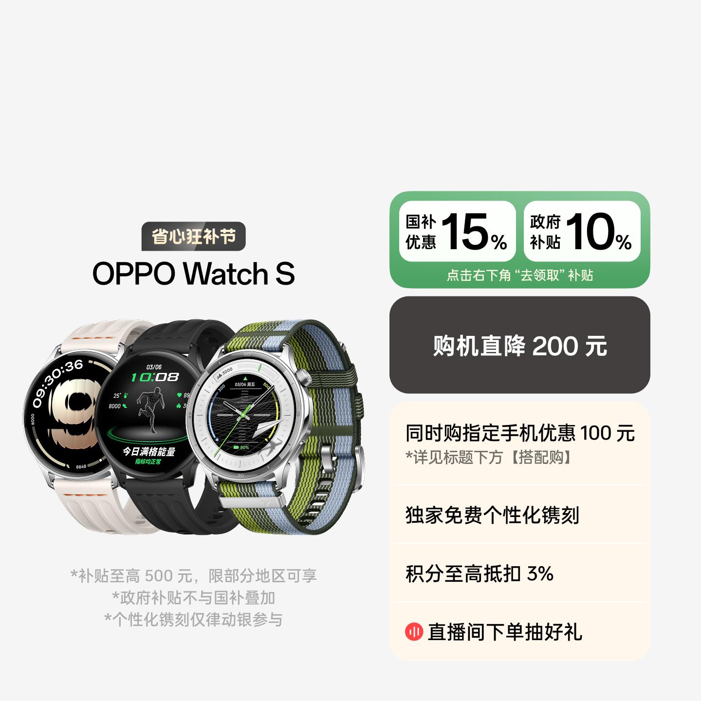 OPPO Watch S 智能手表 跃动绿茵