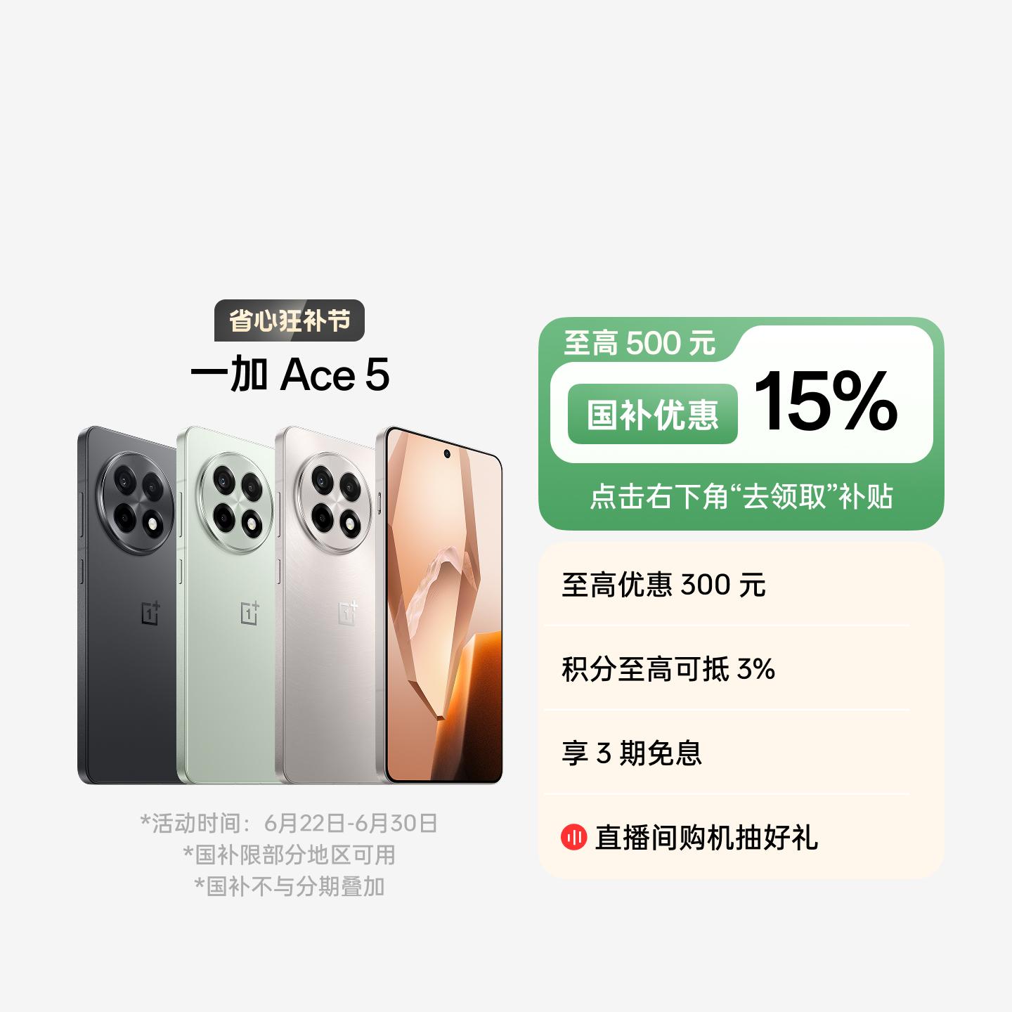 一加 Ace 5 引力钛 12GB+256GB 官方标配