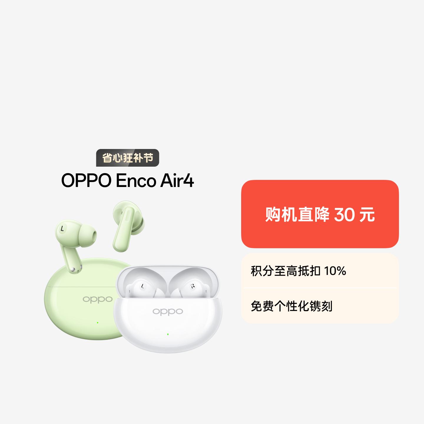 OPPO Enco Air4 真无线降噪蓝牙耳机 春绿