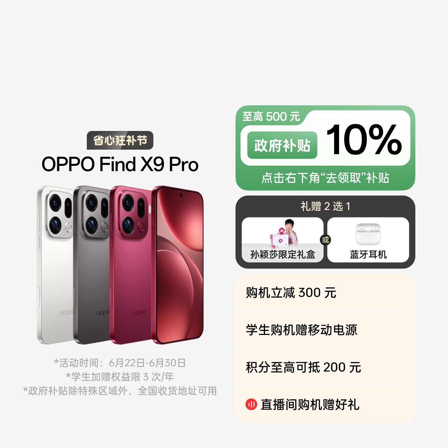 OPPO Find X9 Pro 霜白 16GB+512GB 官方标配