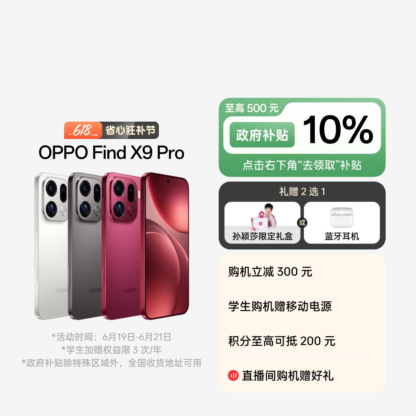 OPPO Find X9 Pro 追光红 16GB+512GB 官方标配