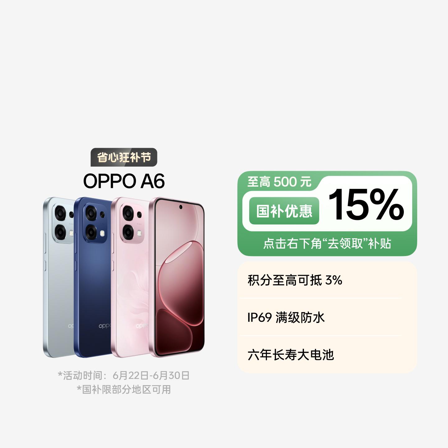 OPPO A6 粉梦生花 8GB+256GB 官方标配