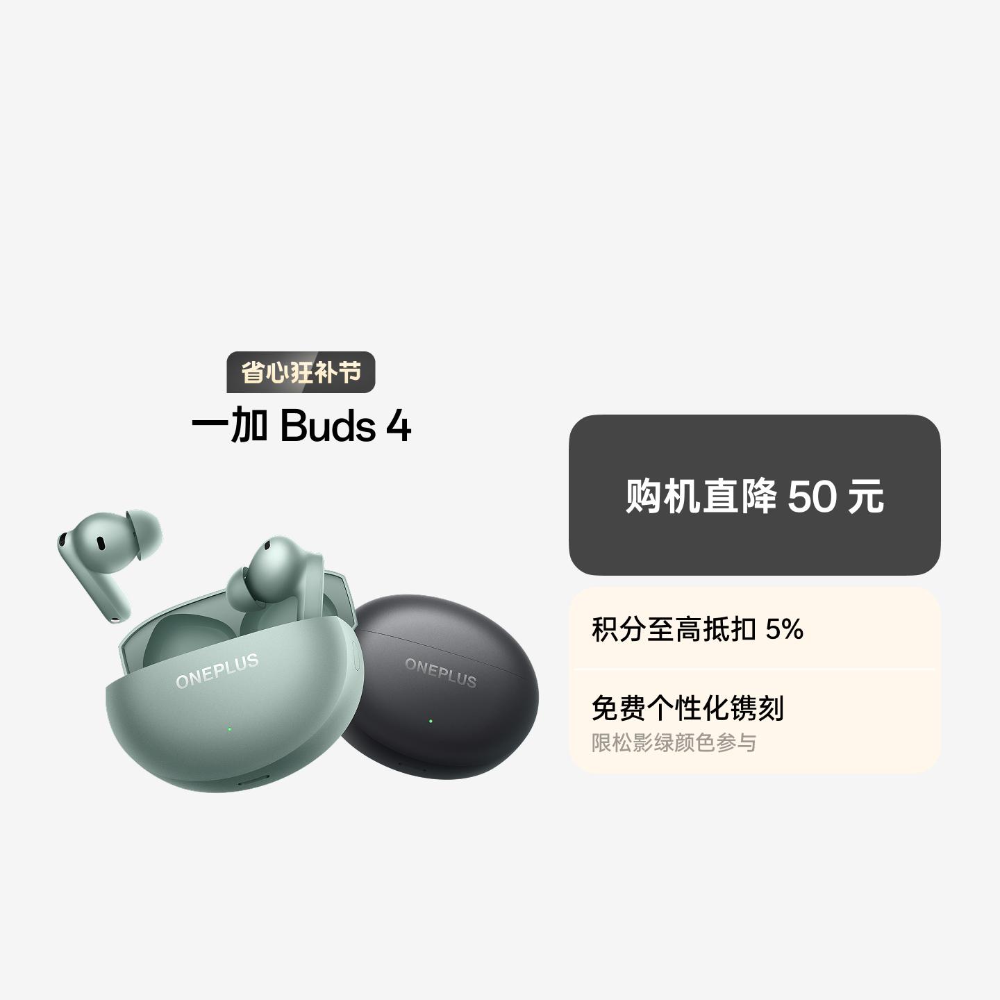 一加 Buds 4 真无线降噪耳机 深空灰