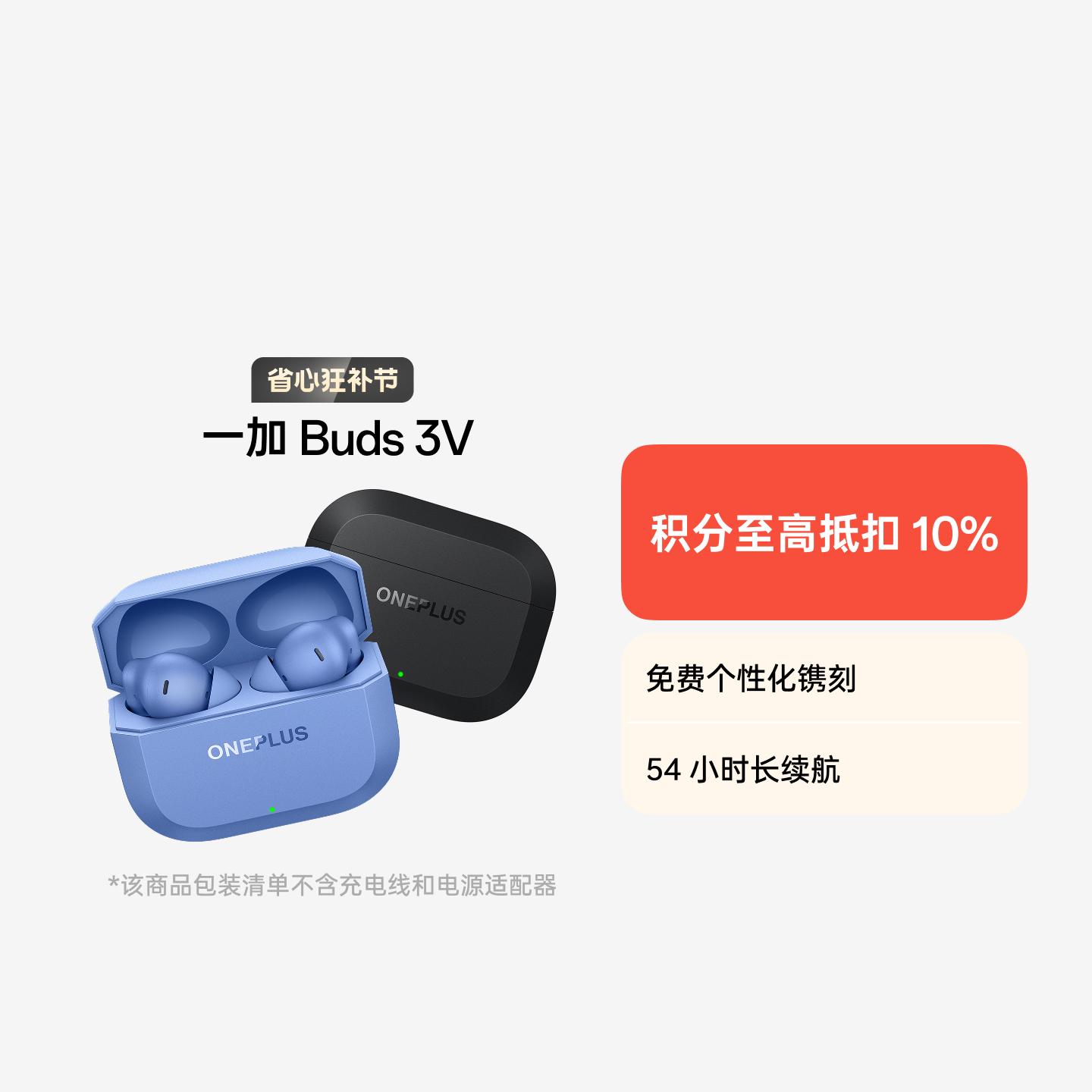 一加 Buds 3V 真无线蓝牙耳机 晨雾蓝