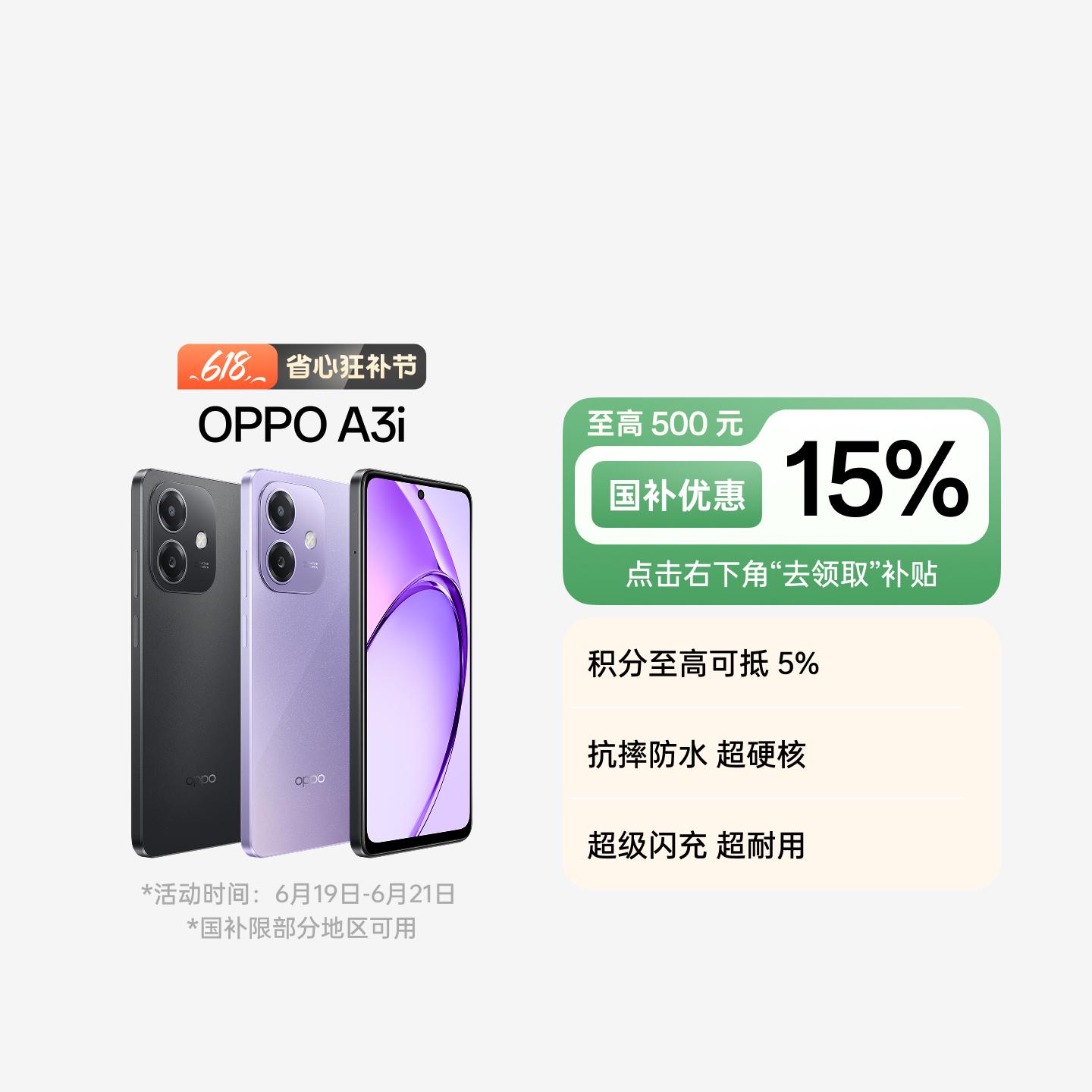 OPPO A3i 星辰紫 8GB+128GB 官方标配