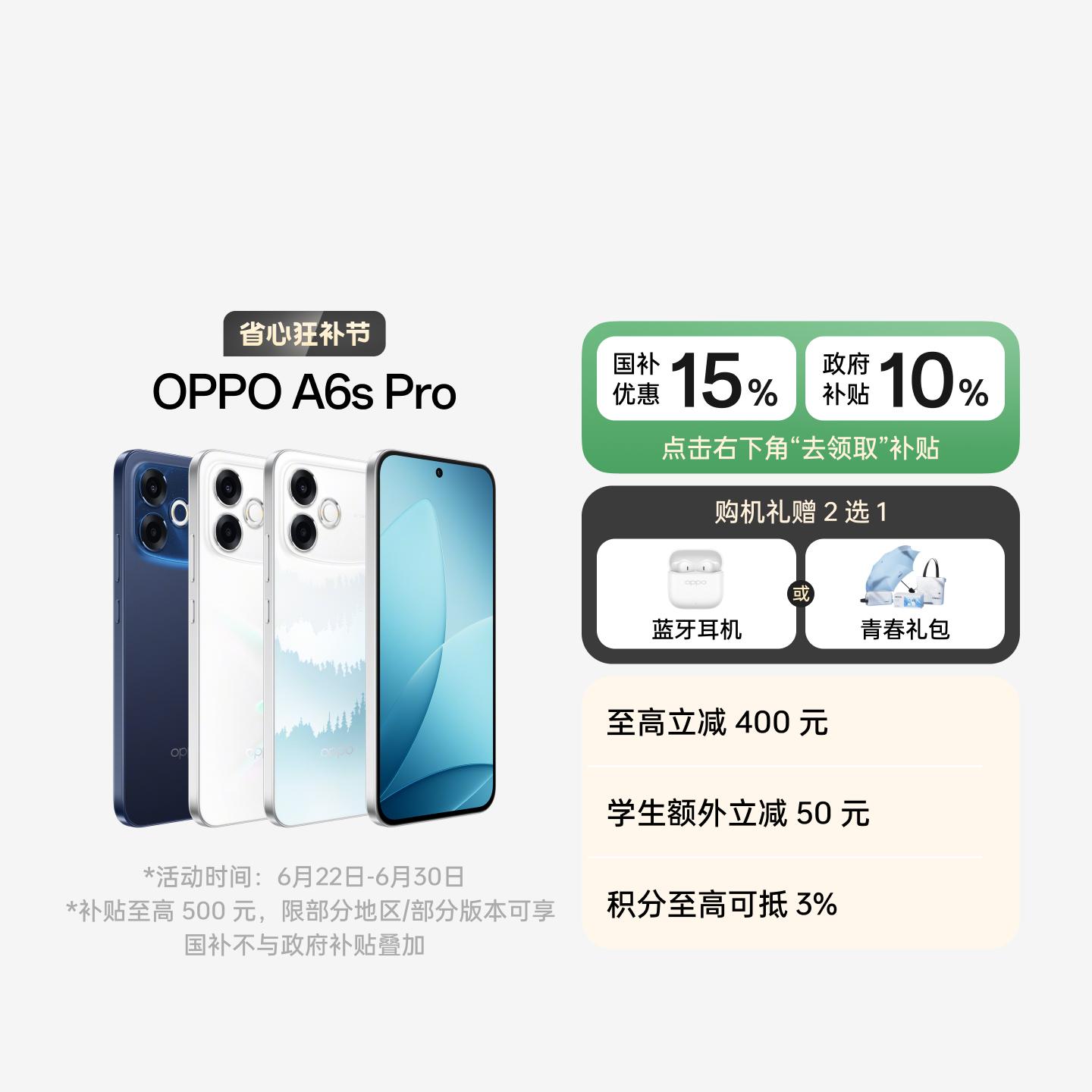 OPPO A6s Pro 青云直上 12GB+512GB 官方标配