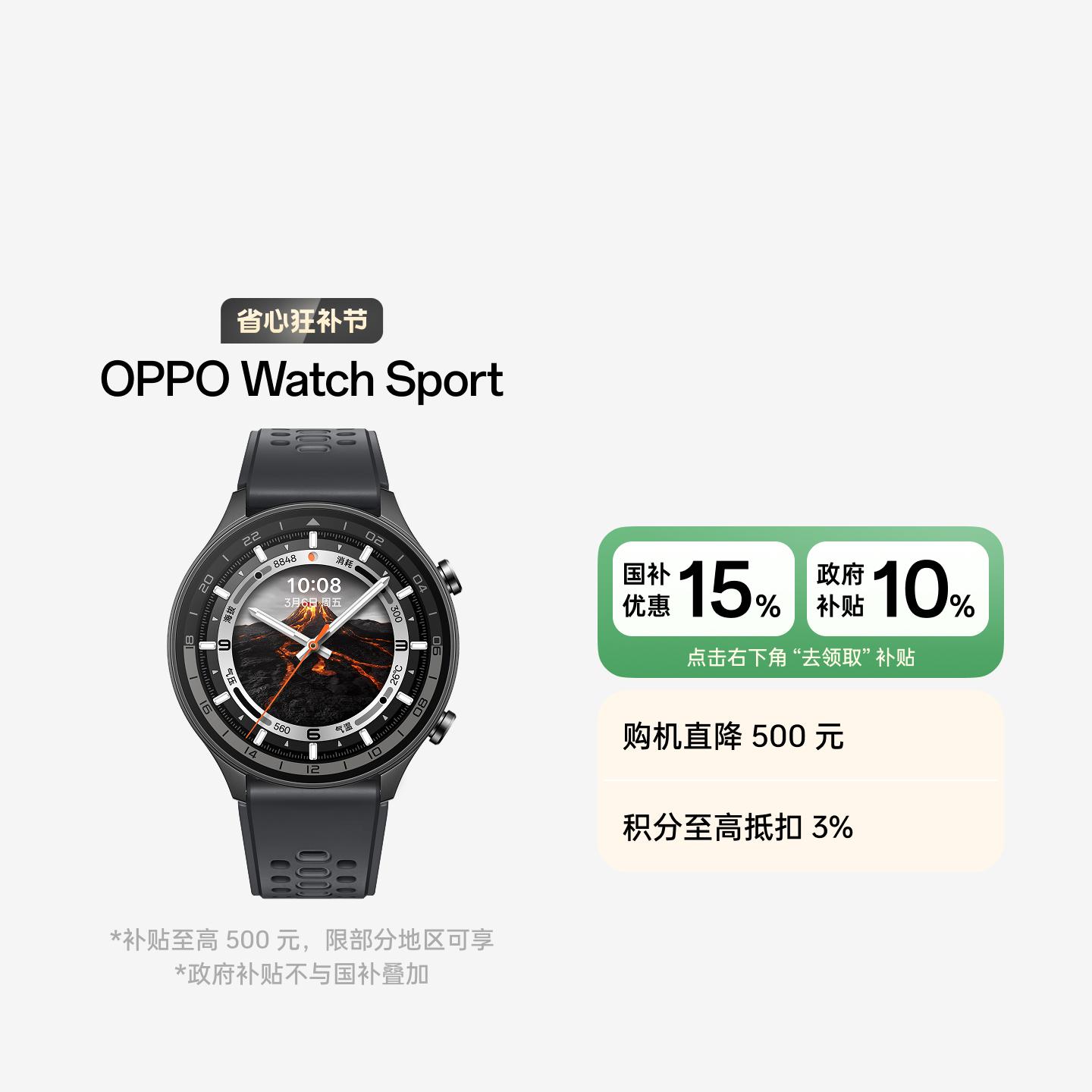 OPPO Watch Sport 幻影黑