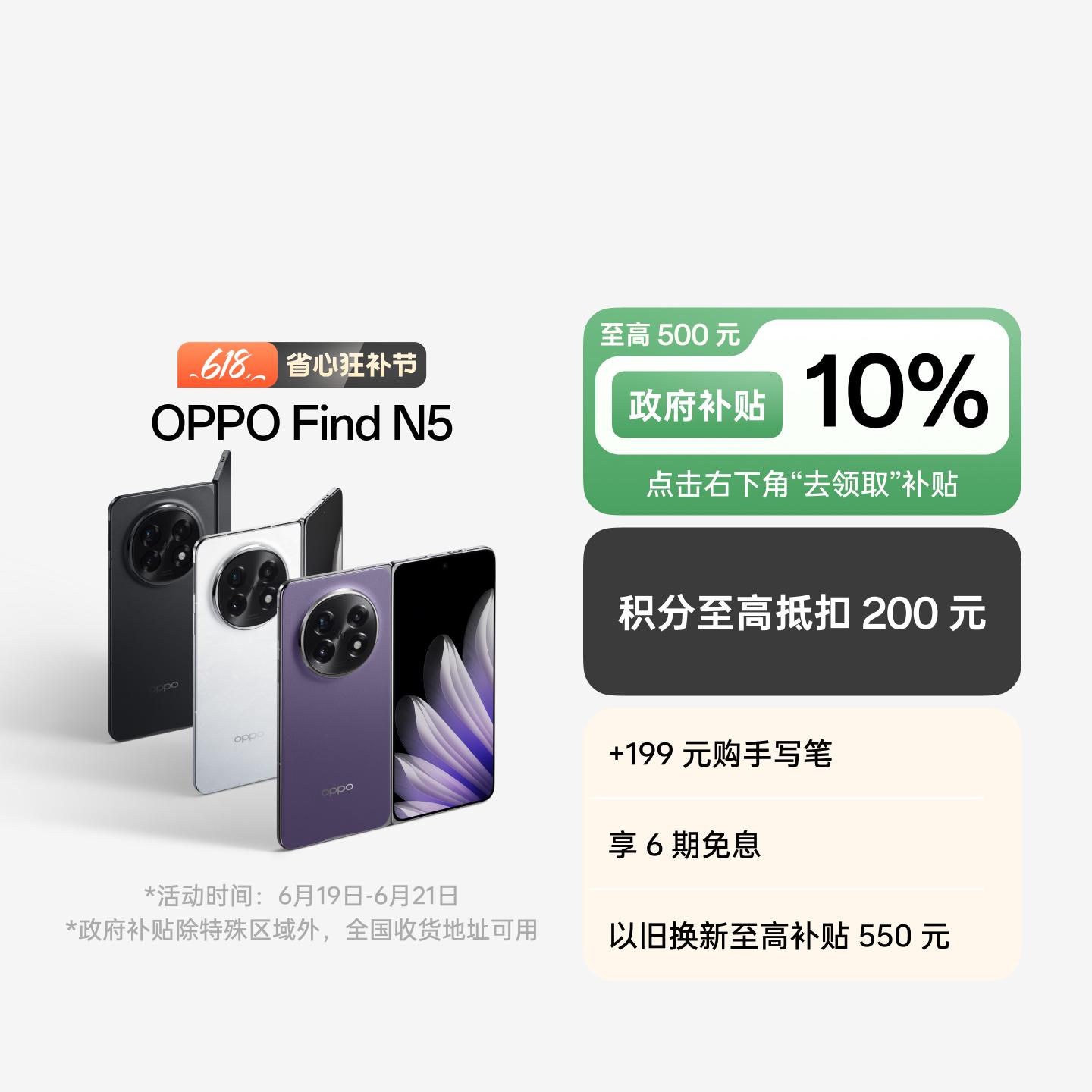 OPPO Find N5 暮紫 16GB+512GB 官方标配