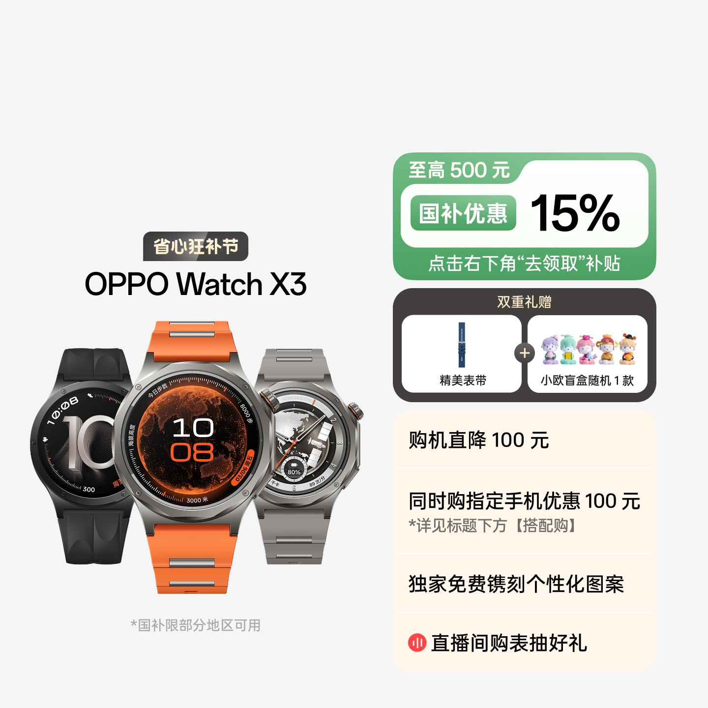 OPPO Watch X3 全智能手表 寰宇星橙