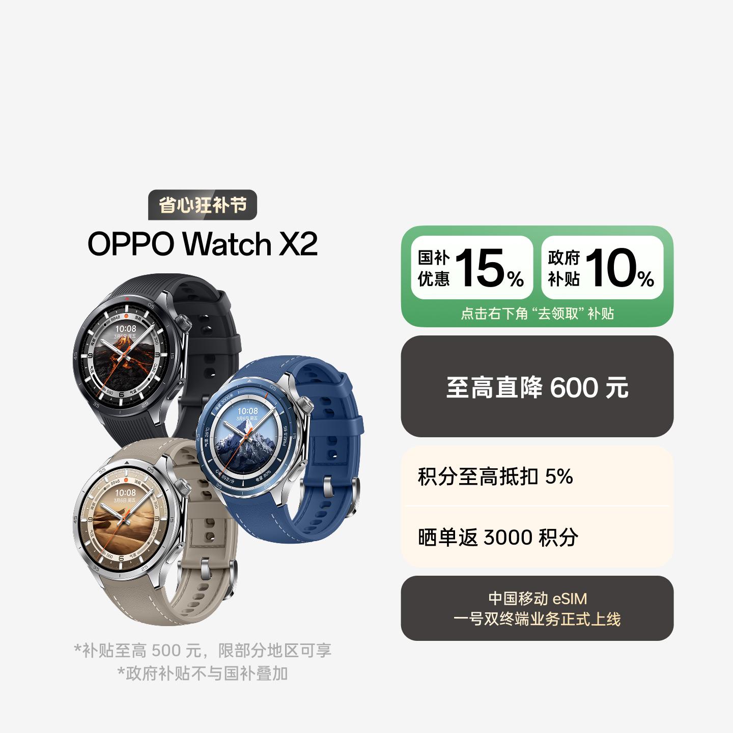 OPPO Watch X2 全智能旗舰手表 千峰蔚蓝