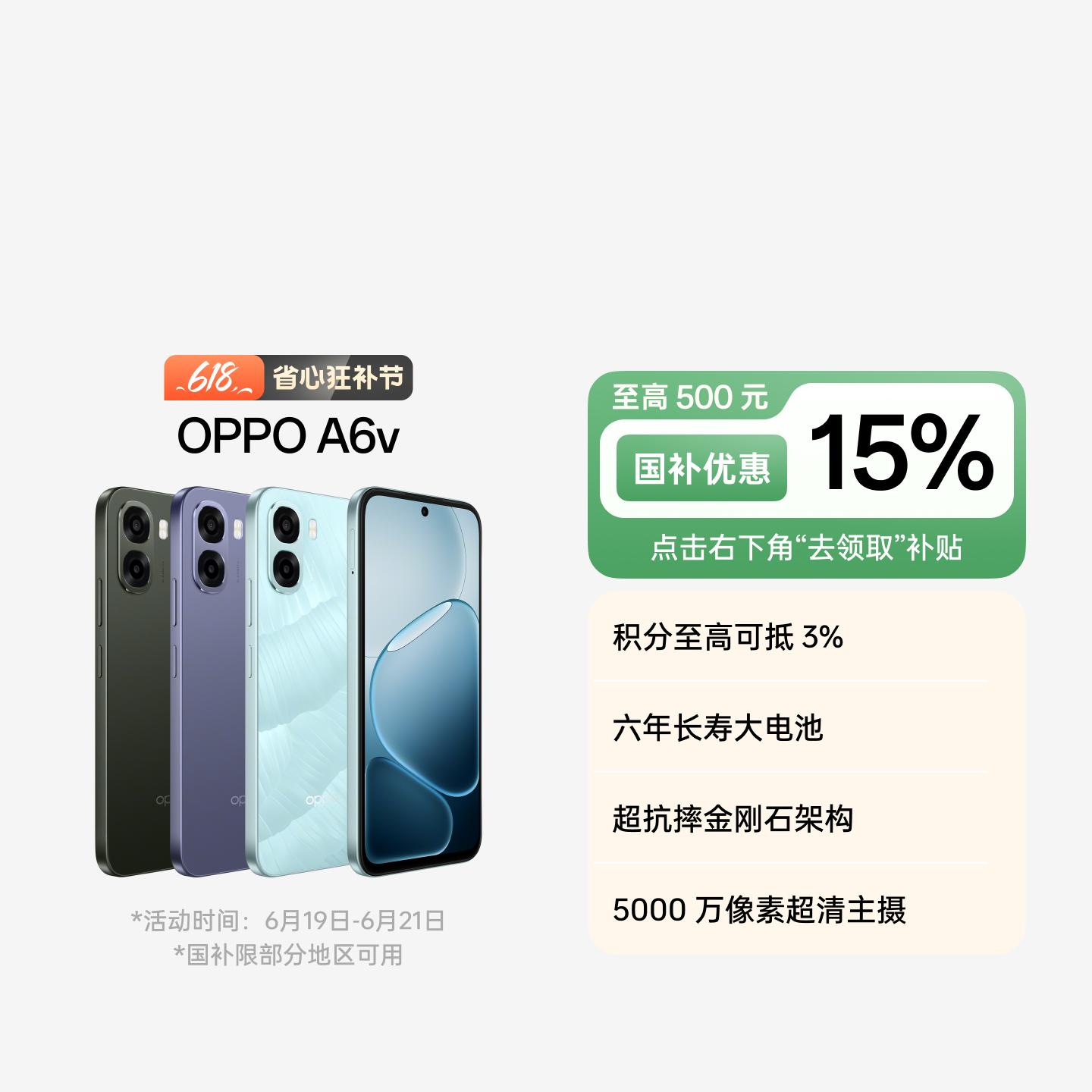 OPPO A6v 冰川蓝 8GB+256GB 官方标配