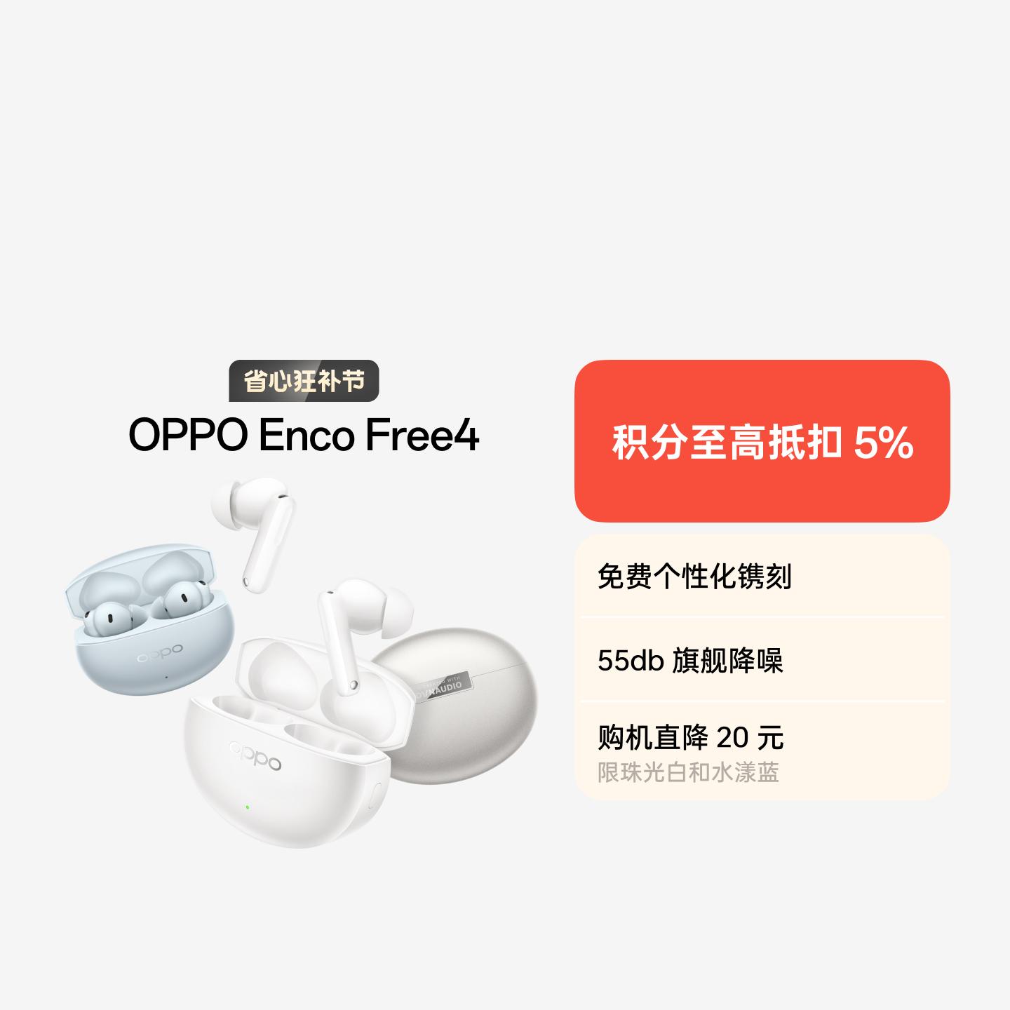 OPPO Enco Free4 真无线降噪耳机 丹拿版 星瀚银