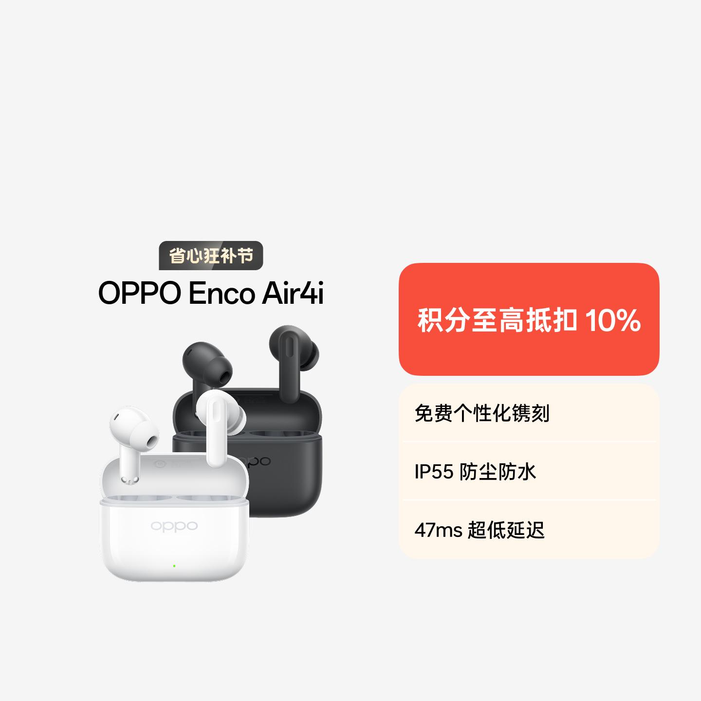 OPPO Enco Air4i  真无线蓝牙耳机 玉瓷白