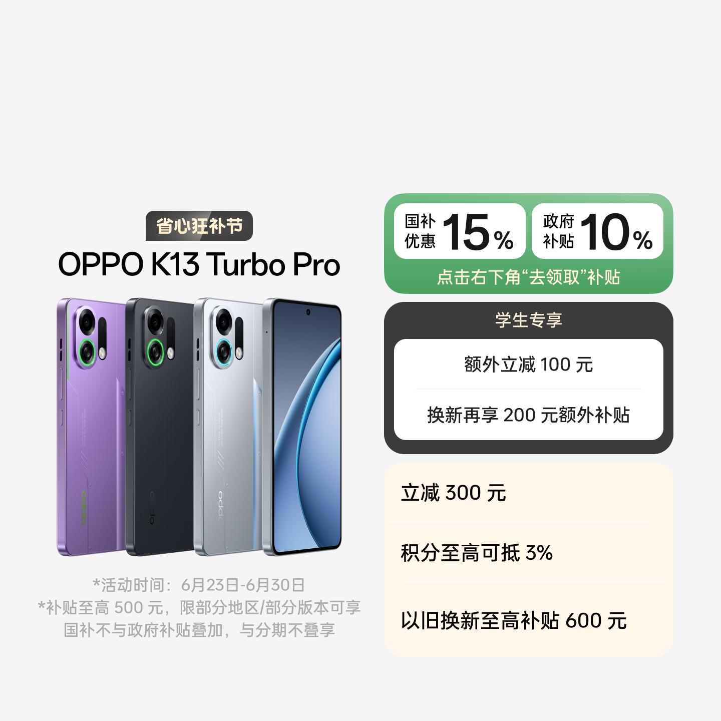 OPPO K13 Turbo Pro 骑士银 12GB+256GB 官方标配