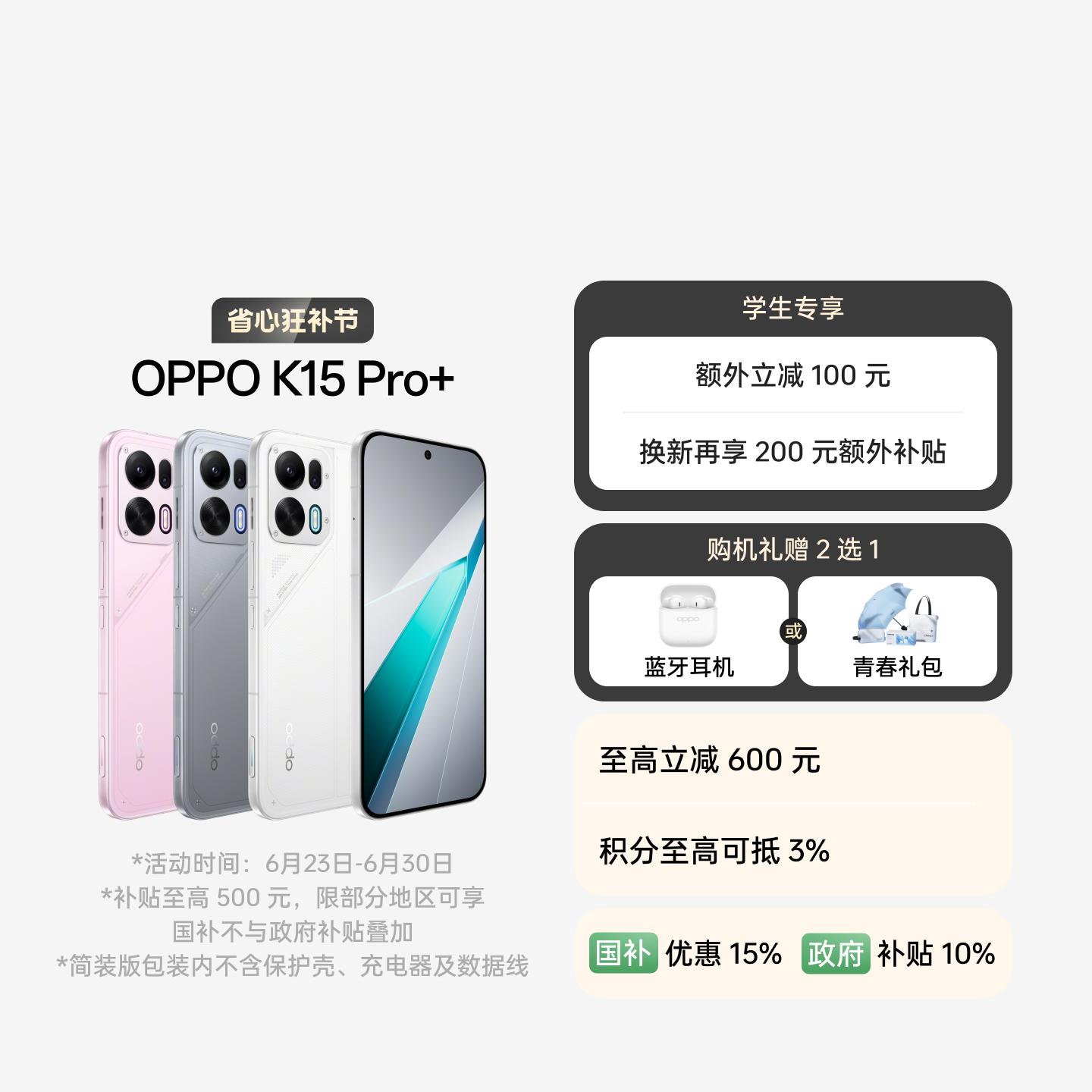 OPPO K15 Pro+ 赛博光翼 12GB+256GB 官方标配