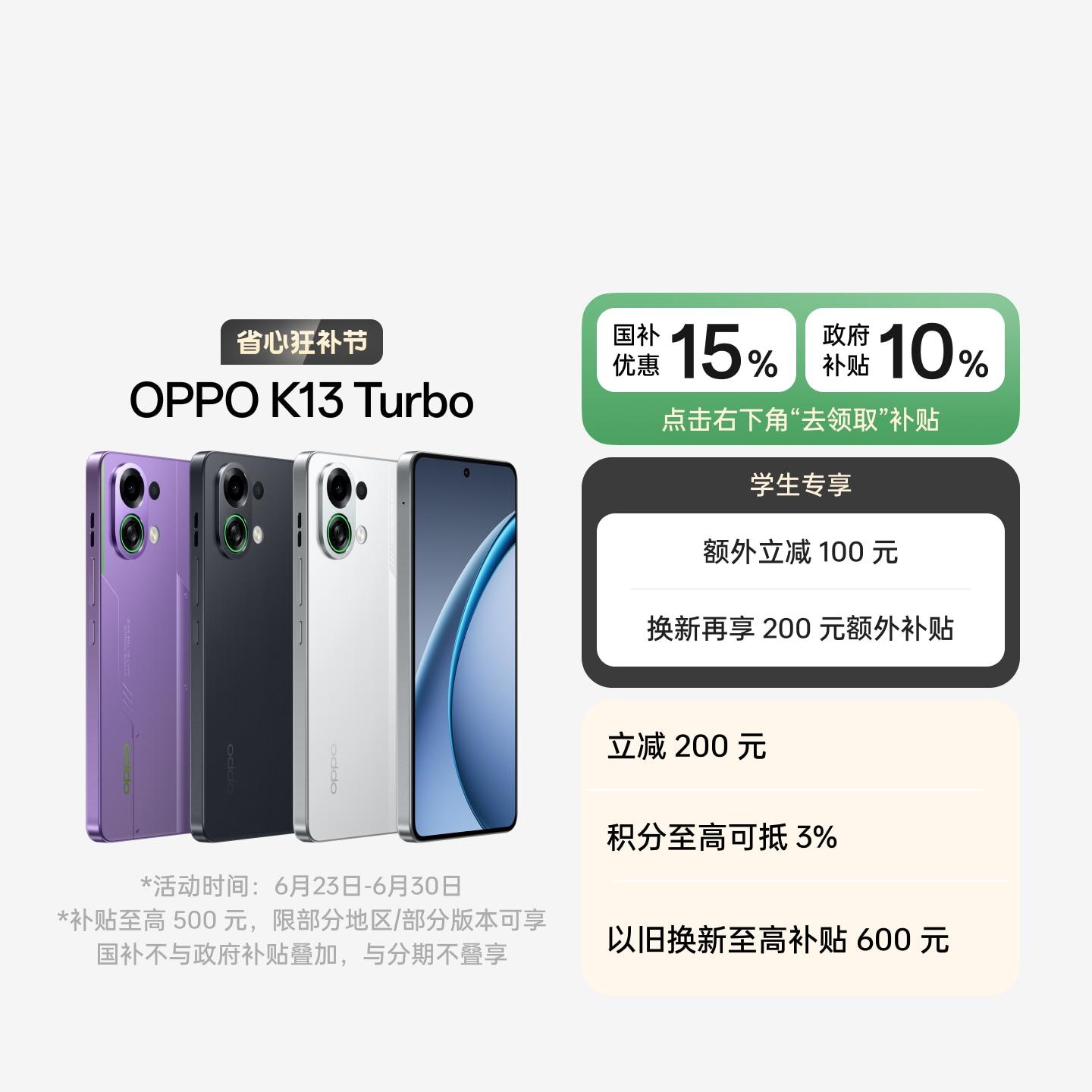 OPPO K13 Turbo 骑士白 12GB+256GB 官方标配