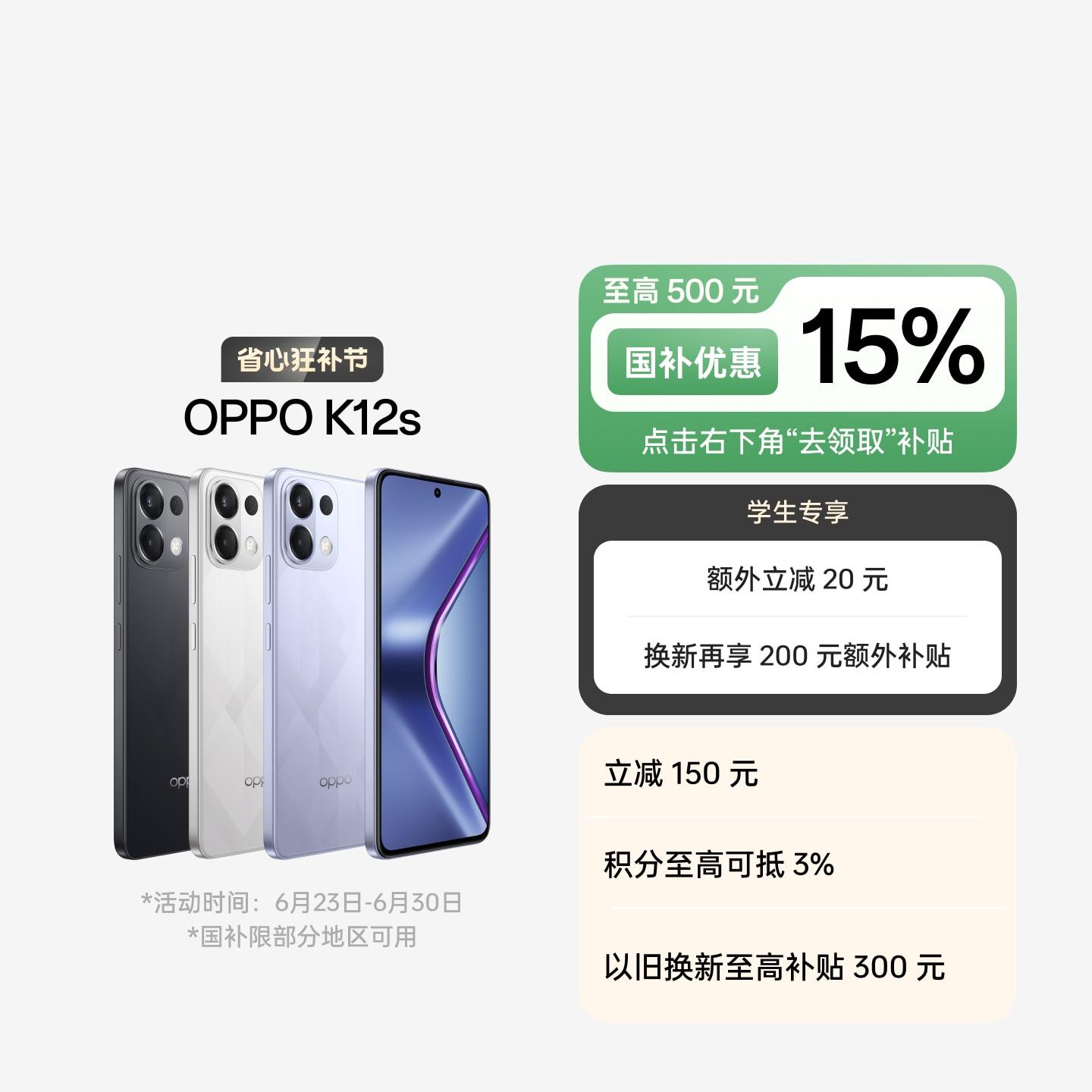 OPPO K12s  星芒白 8GB+128GB 官方标配