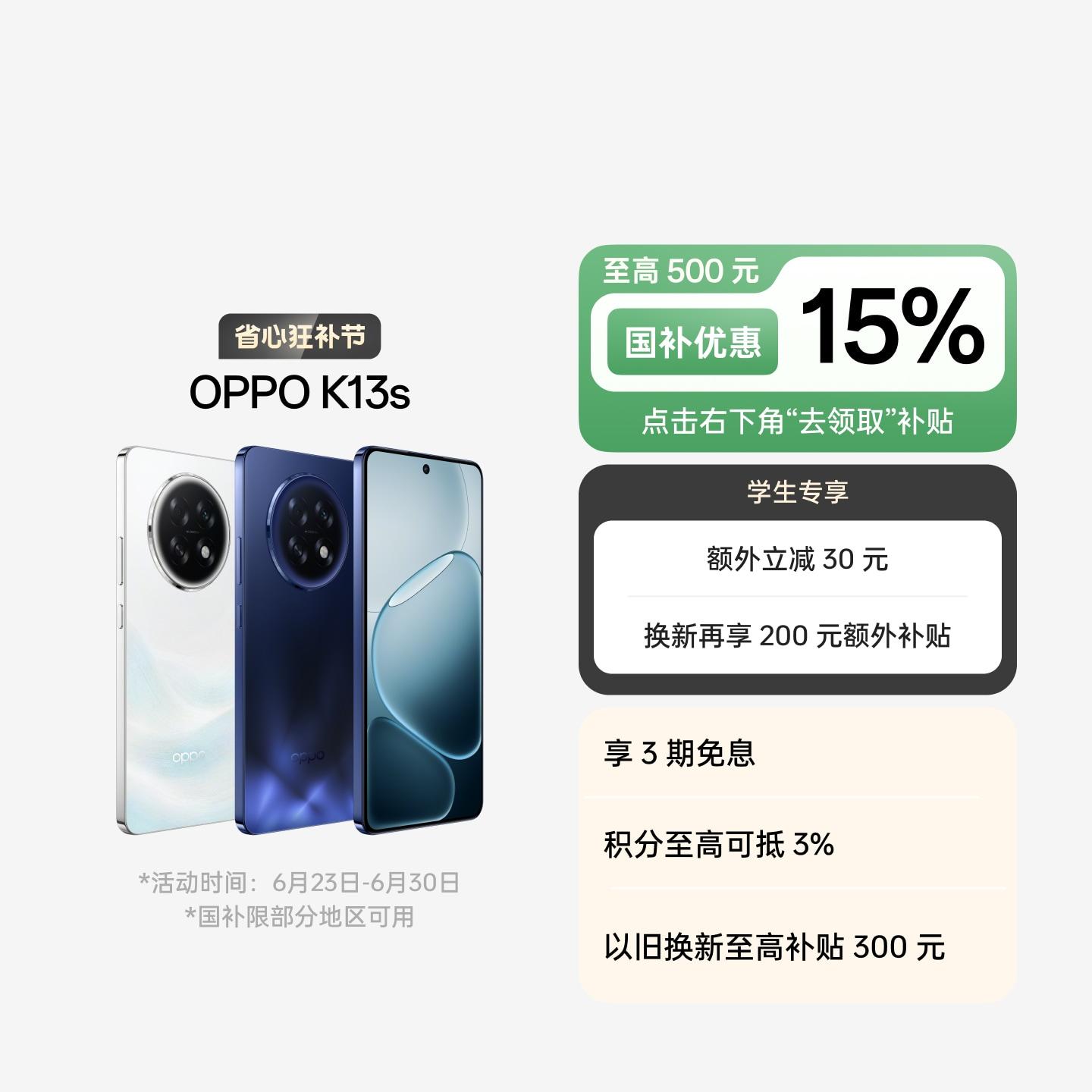 OPPO K13s 超能白 8GB+256GB 官方标配