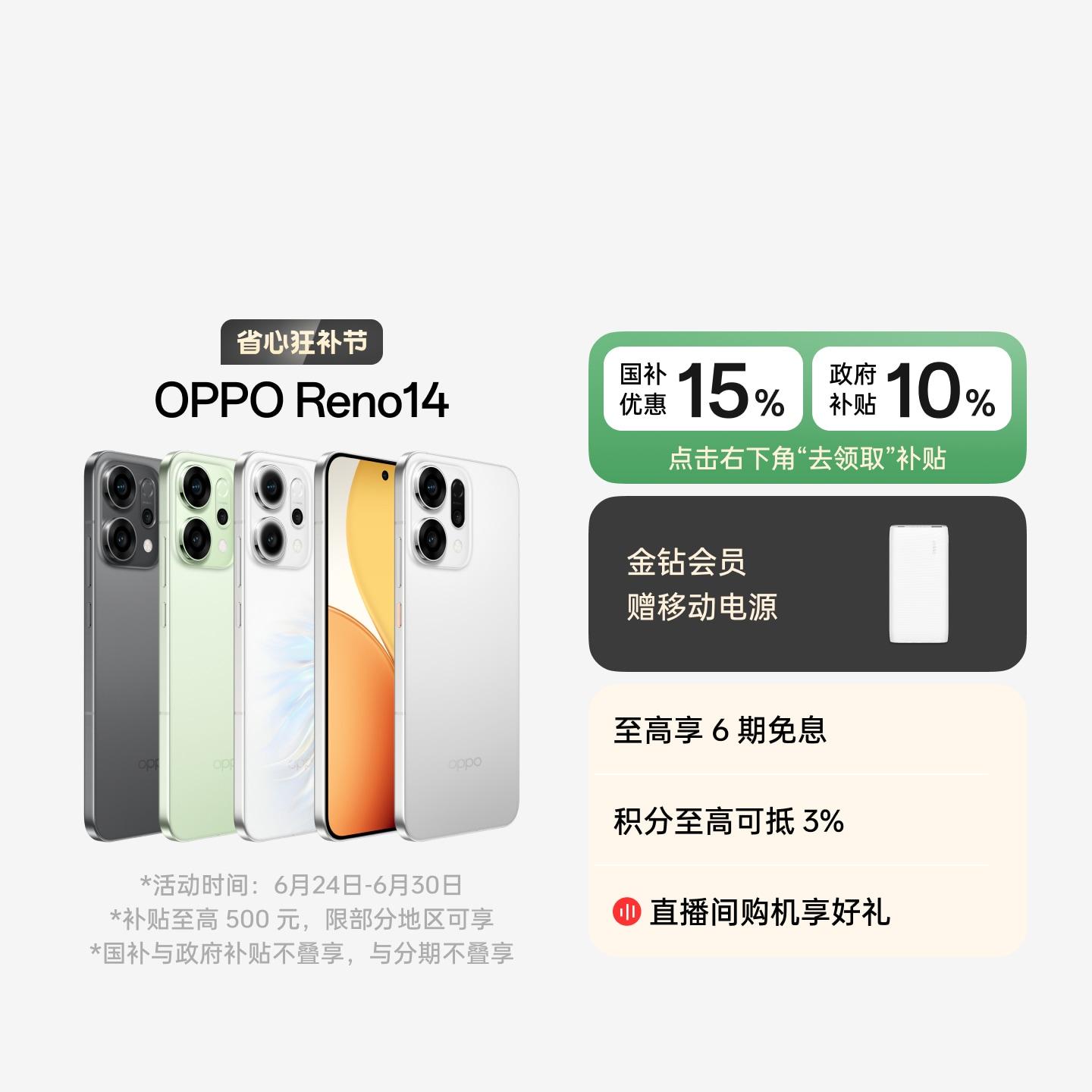 OPPO Reno14 人鱼姬 12GB+256GB 官方标配