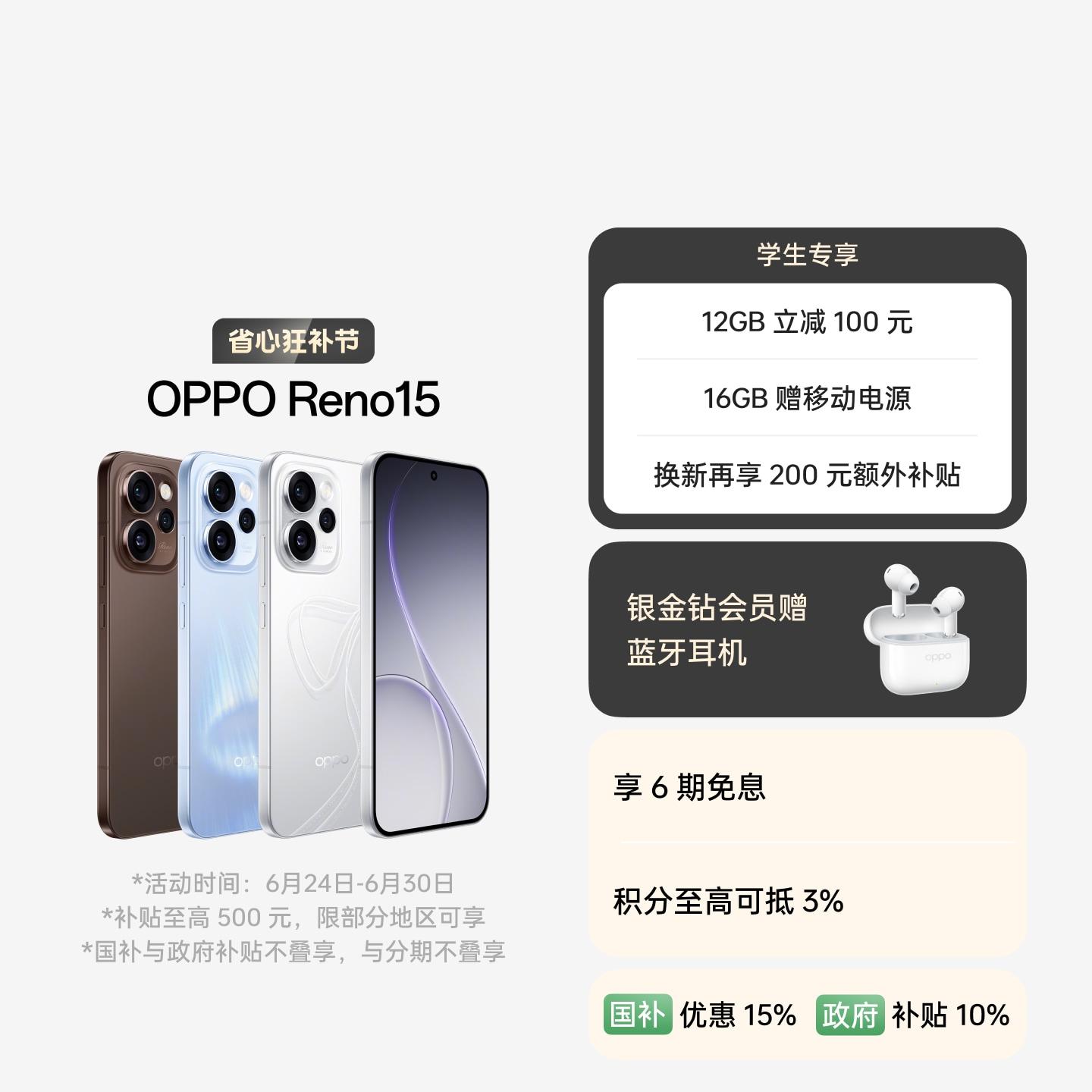 OPPO Reno15 星光蝴蝶结 12GB+256GB 官方标配