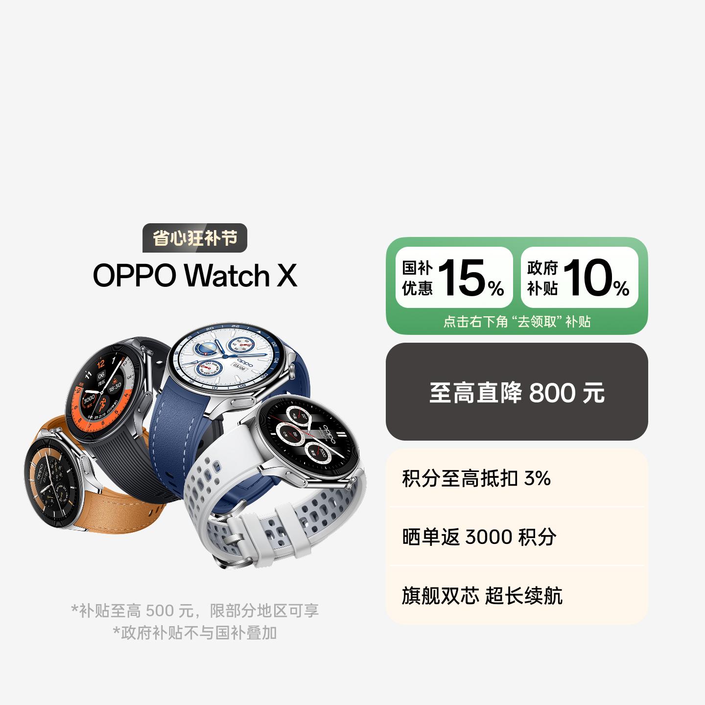 OPPO Watch X 全智能旗舰手表 千帆蔚蓝 舒适型真皮表带款 官方标配