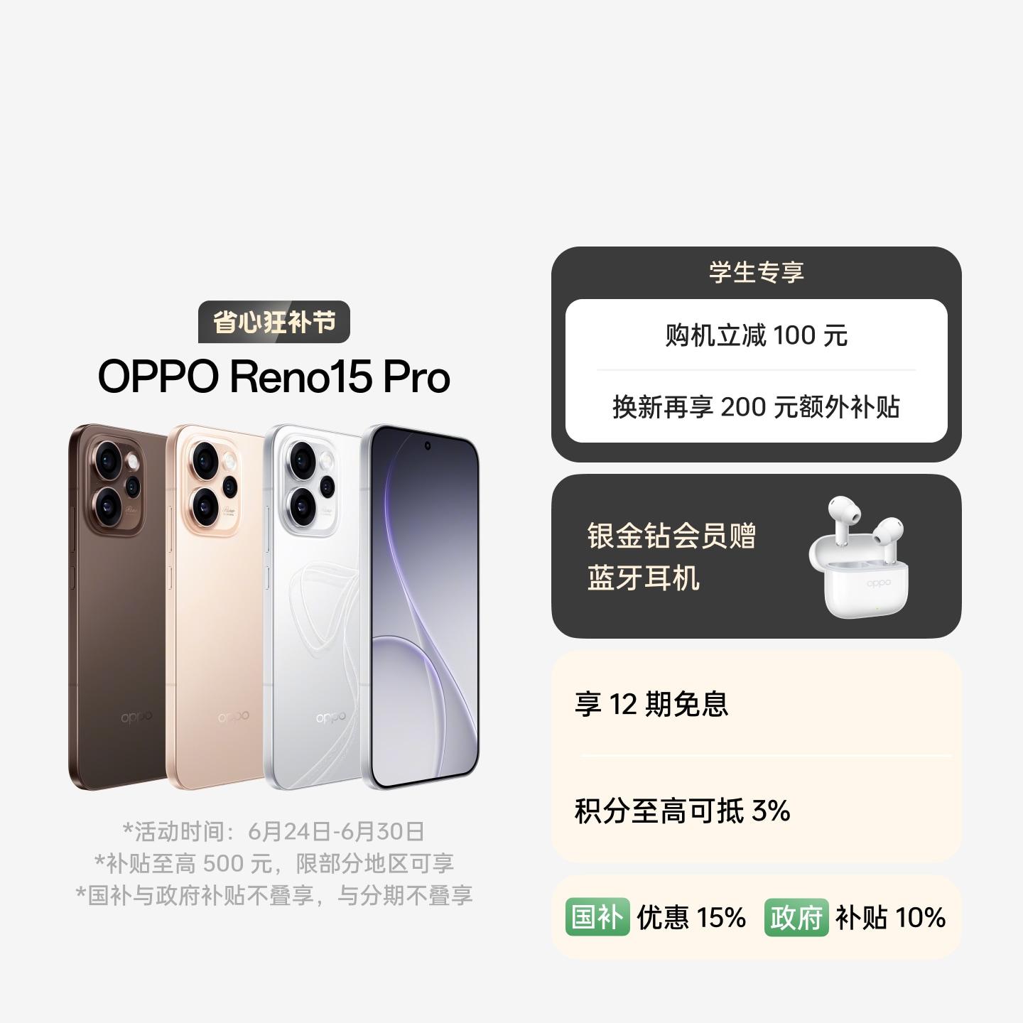OPPO Reno15 Pro 星光蝴蝶结 16GB+512GB 官方标配