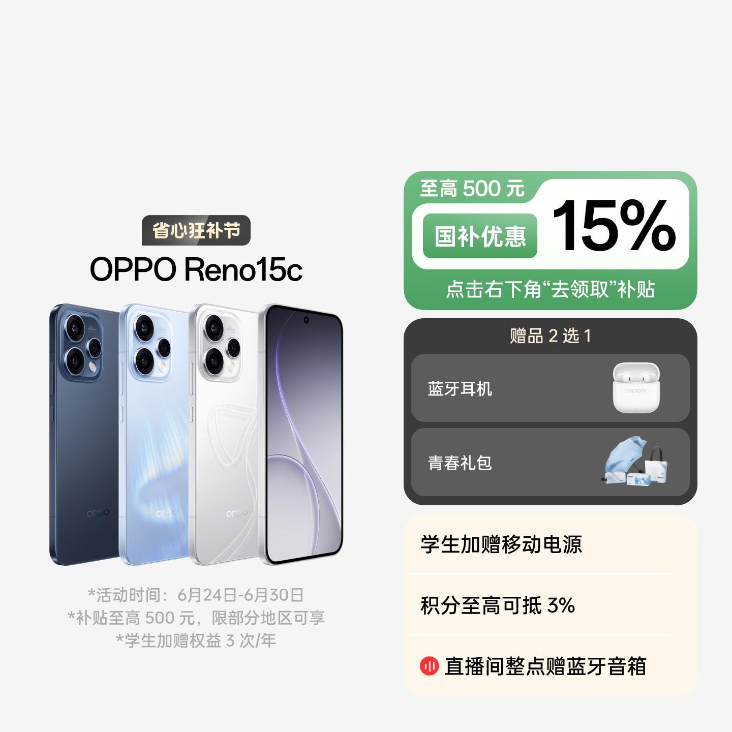 OPPO Reno15c 白色 12GB+256GB 官方标配