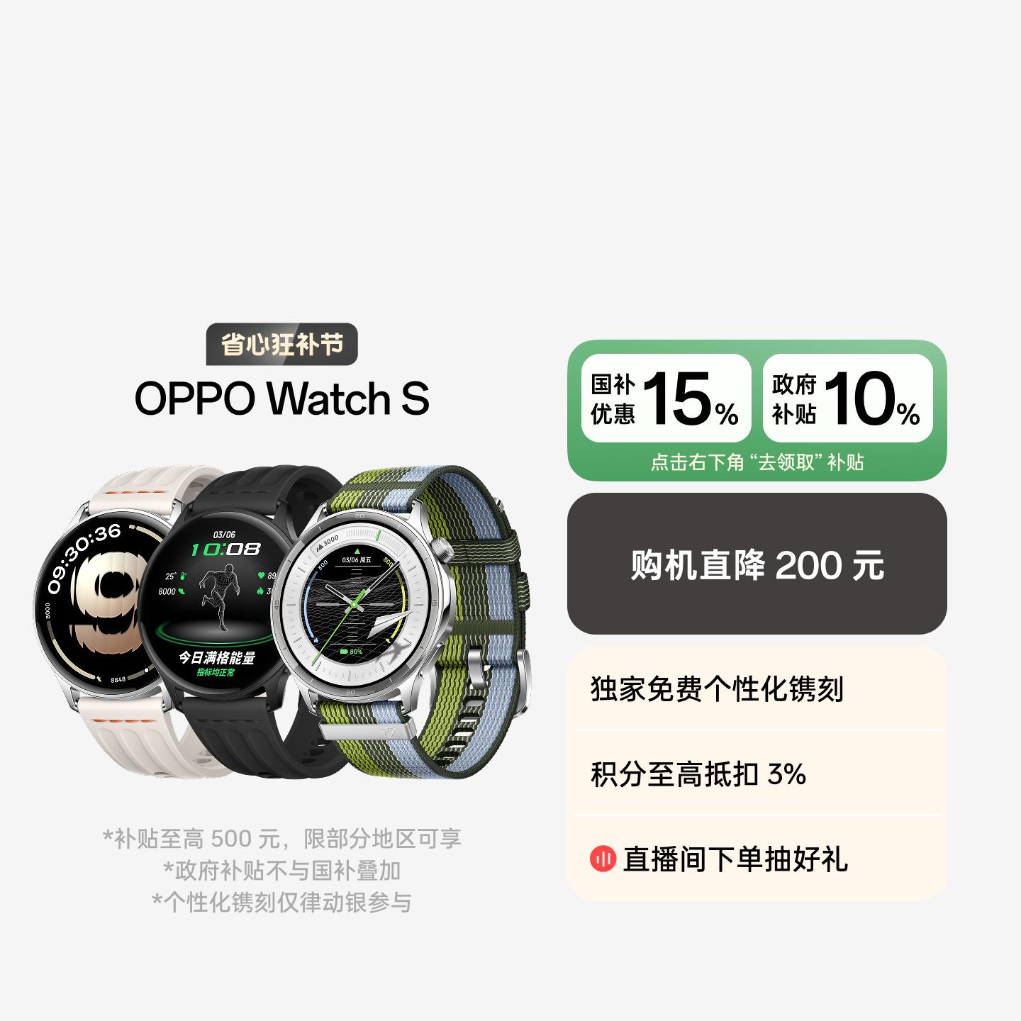 OPPO Watch S 智能手表 跃动绿茵