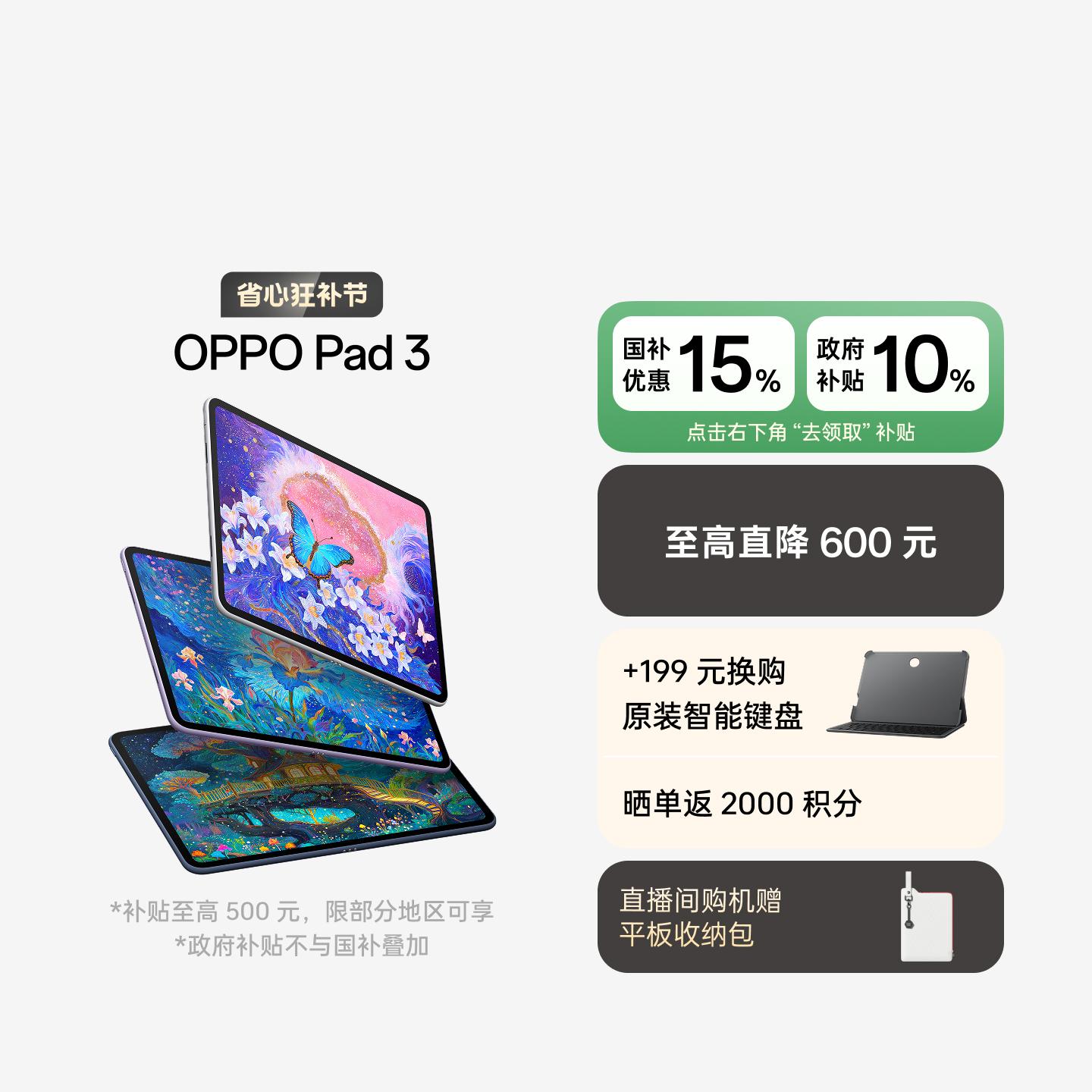 OPPO Pad 3 霞光紫 8GB+256GB 官方标配