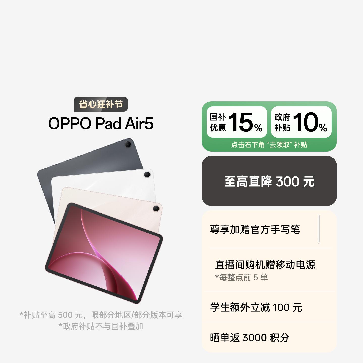 OPPO Pad Air5 浅粉 8GB+256GB  WIFI版