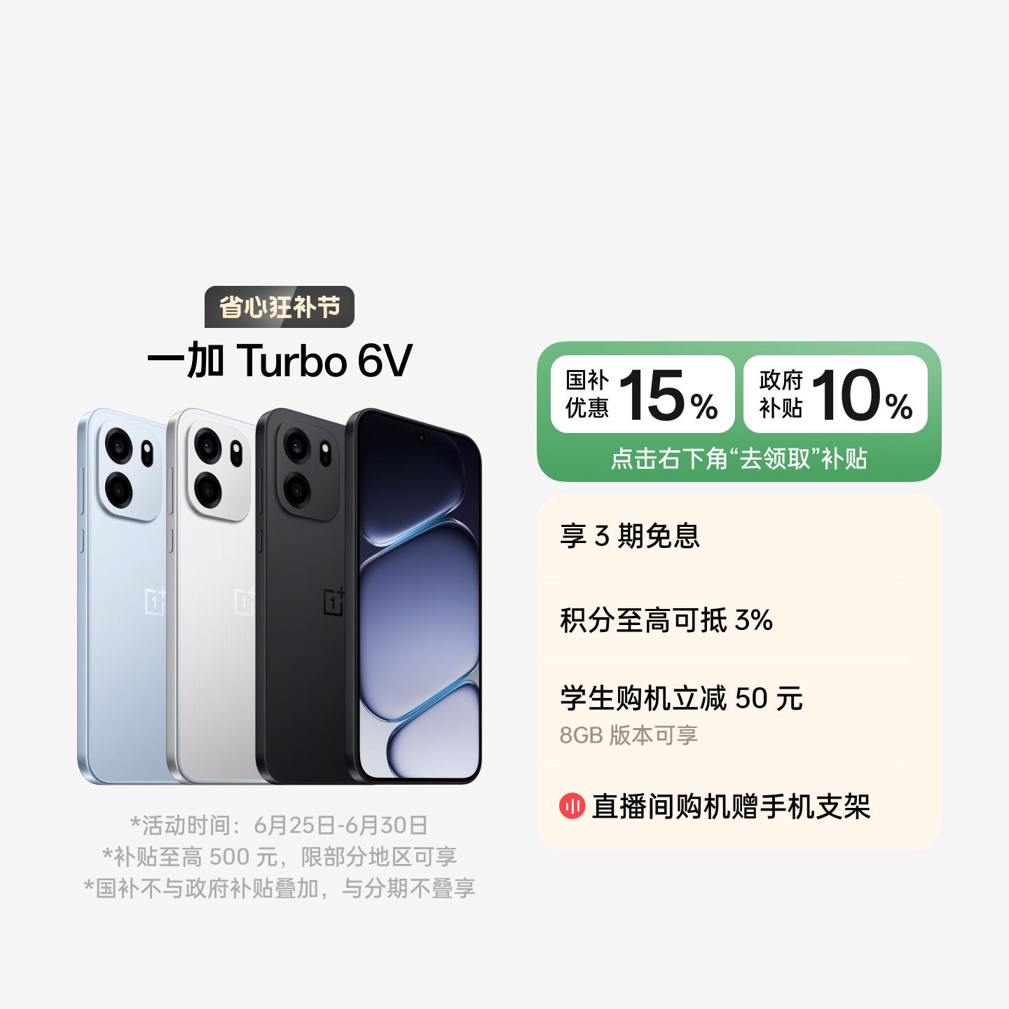 一加 Turbo 6V 独行黑 8GB+256GB 官方标配