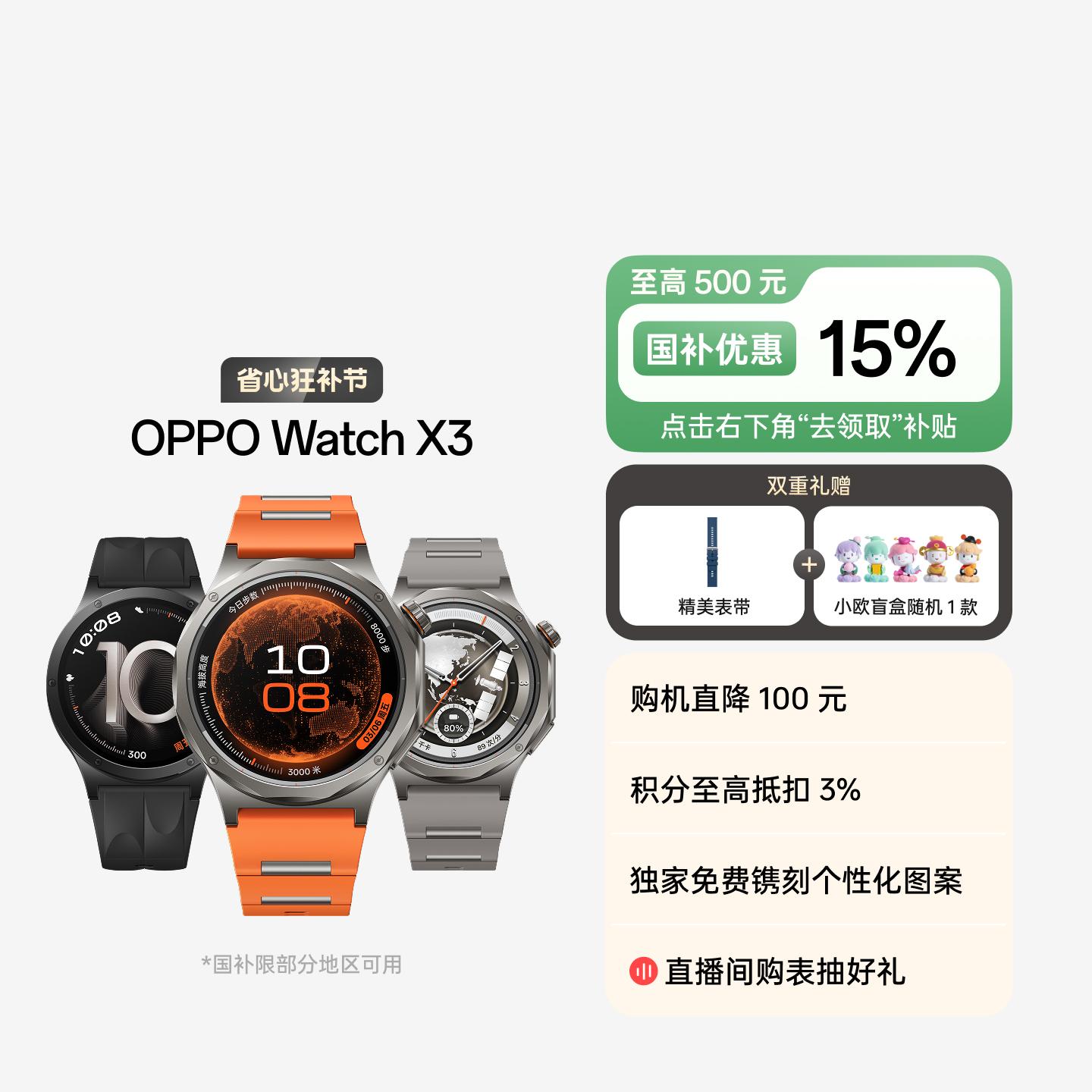 OPPO Watch X3 全智能手表 寰宇星橙