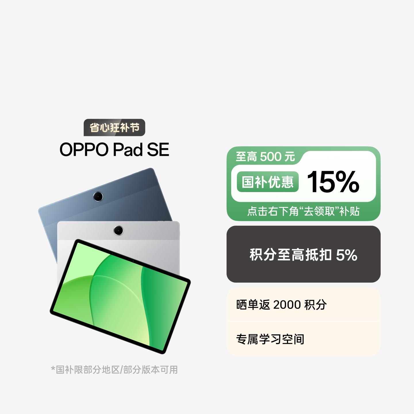 OPPO Pad SE 星光银 6GB+128GB