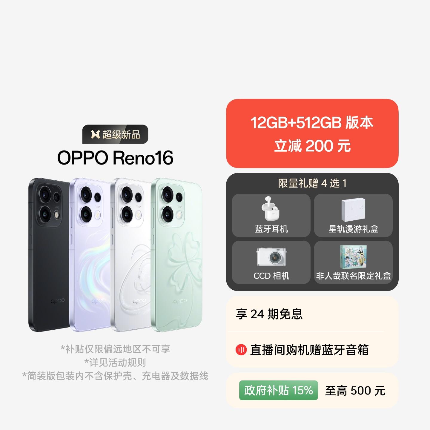 OPPO Reno16 半夏青 12GB+512GB 官方标配