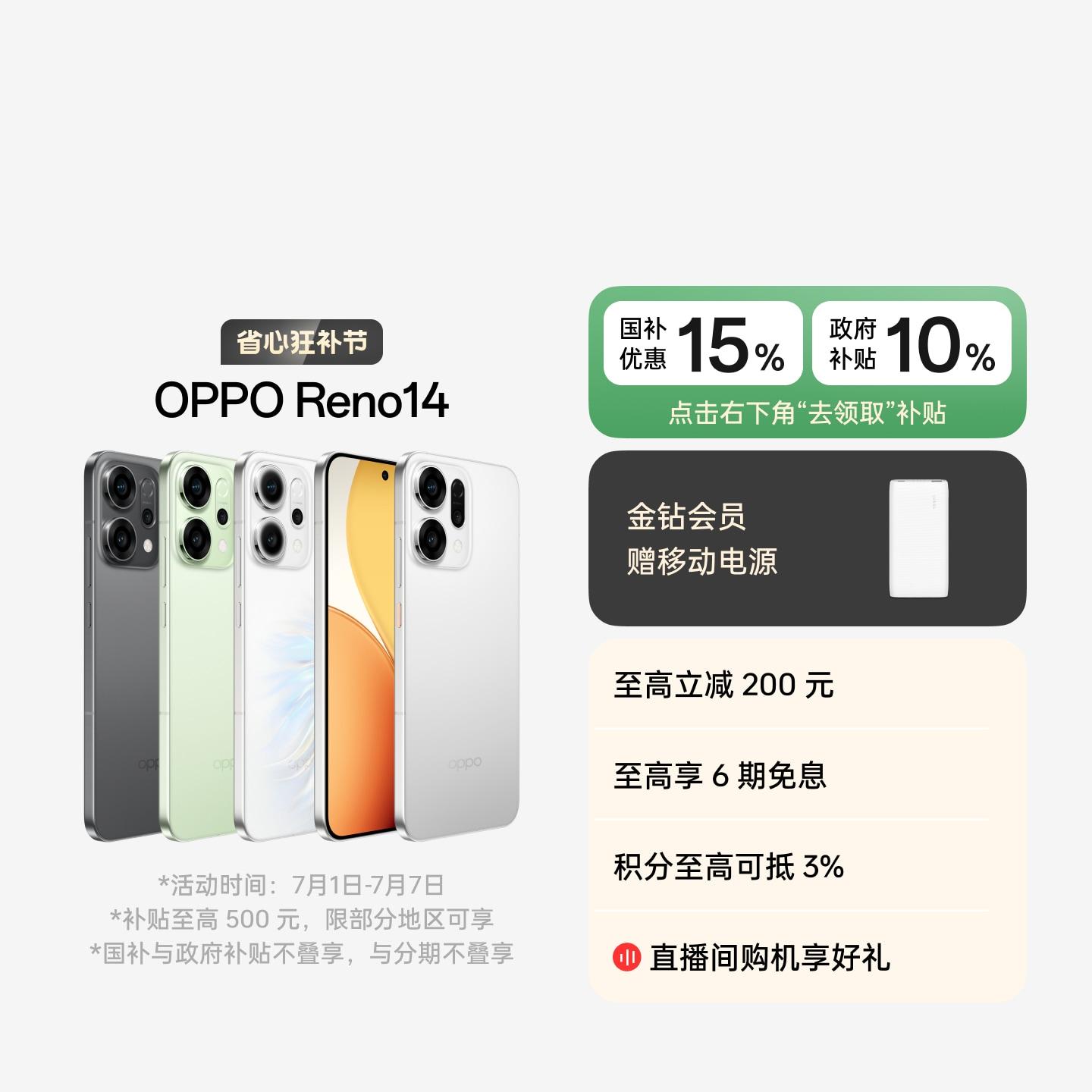OPPO Reno14 人鱼姬 12GB+256GB 官方标配