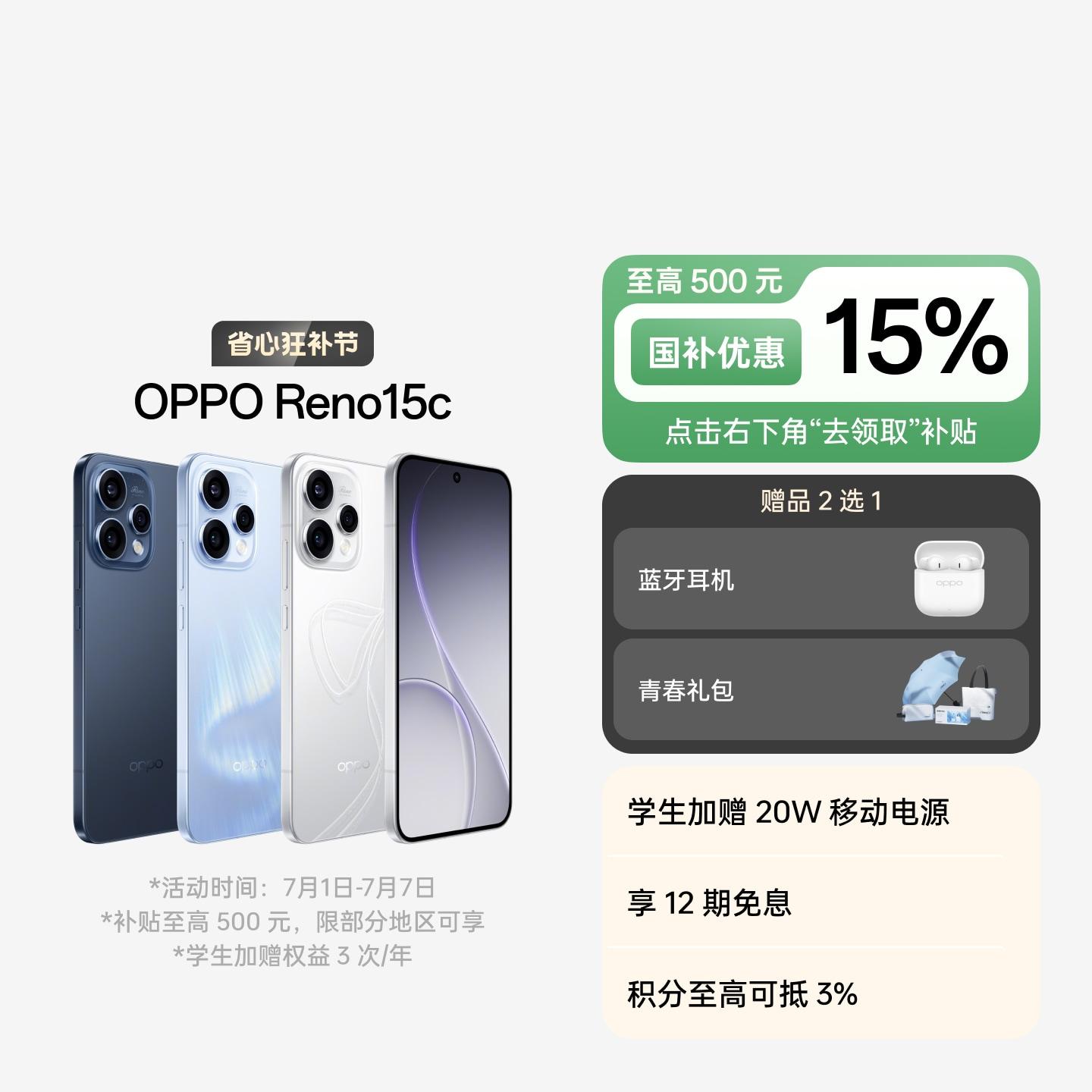 OPPO Reno15c 白色 12GB+256GB 官方标配