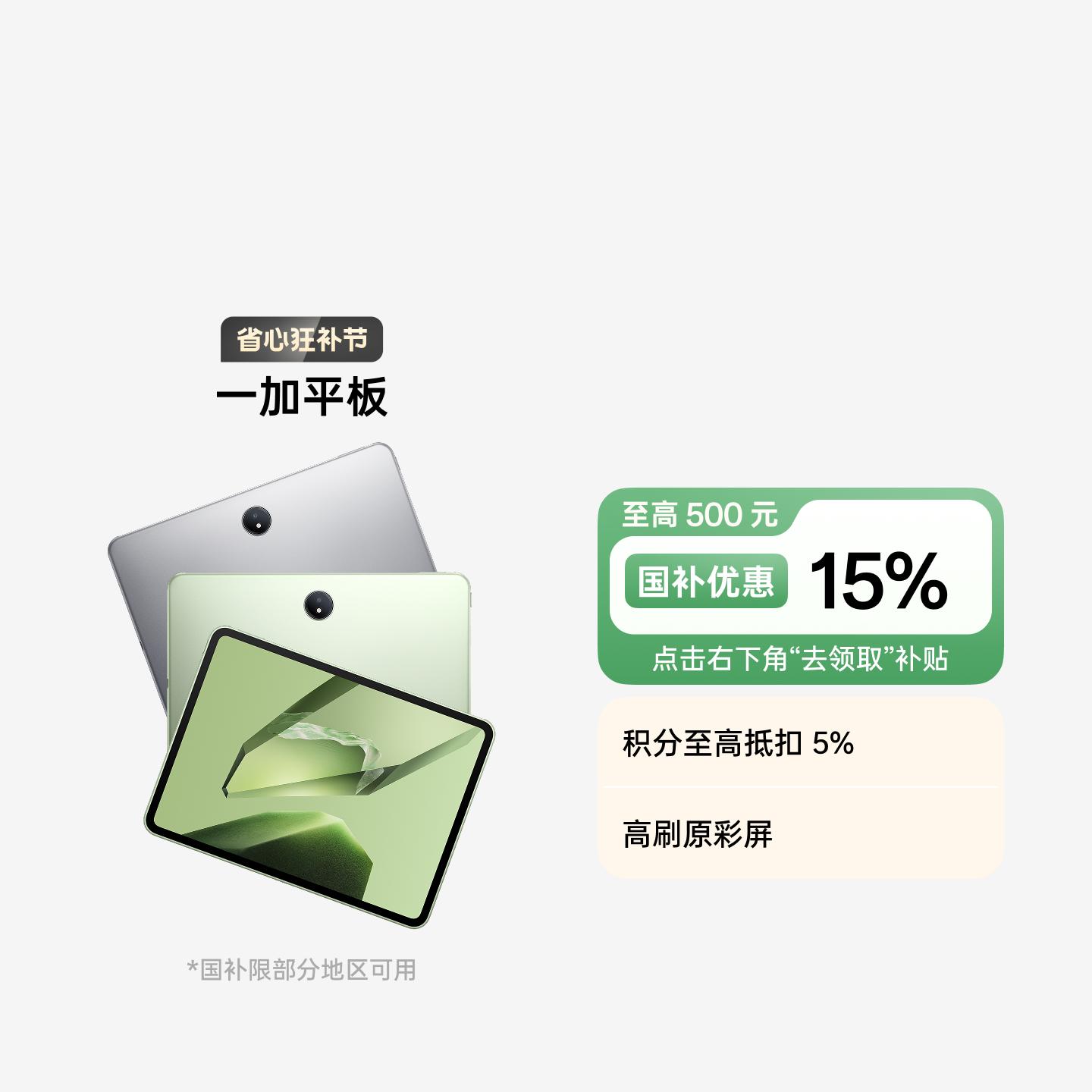 一加平板 苔原绿 8GB+256GB 官方标配