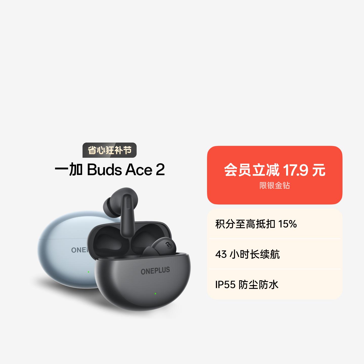 一加 Buds Ace 2 真无线降噪蓝牙耳机 瞬影青