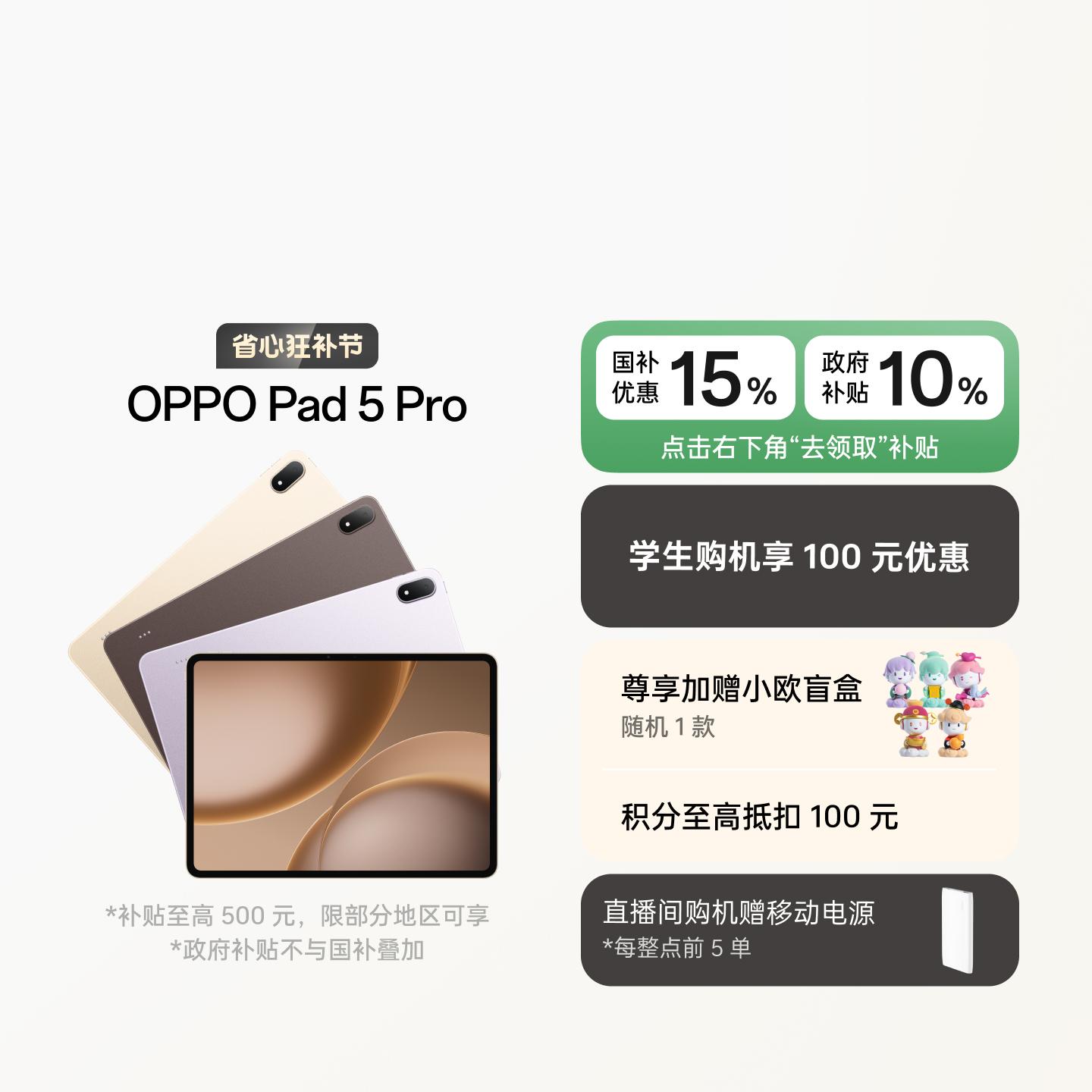OPPO Pad 5 Pro 摩卡棕 16GB+512GB