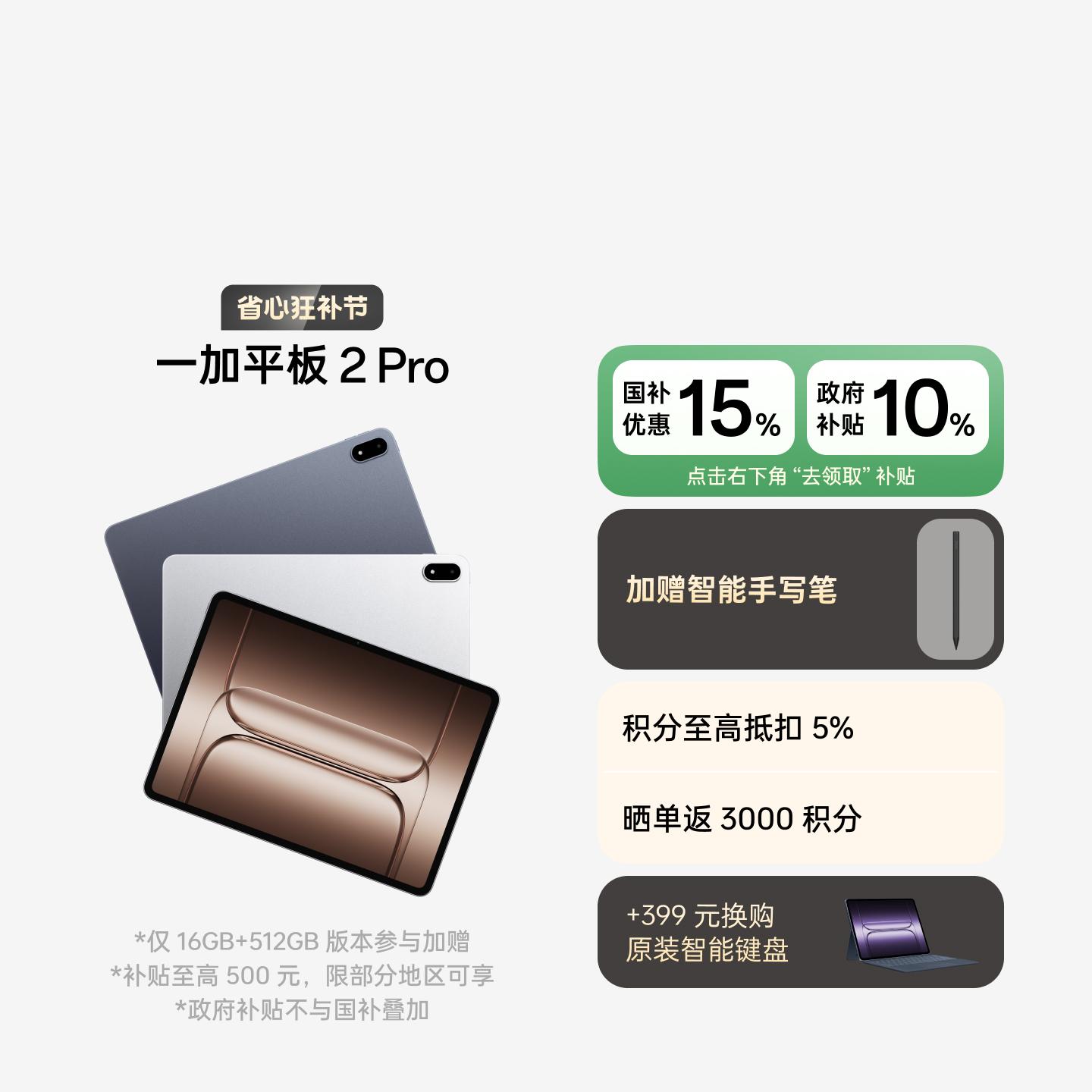 一加平板 2 Pro 深海蓝 12GB+256GB