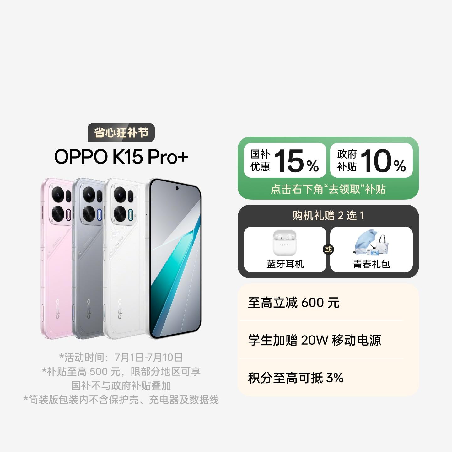 OPPO K15 Pro+ 赛博光翼 12GB+512GB 官方标配