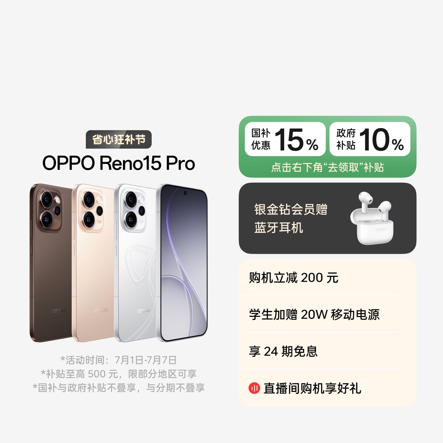 OPPO Reno15 Pro 星光蝴蝶结 12GB+256GB 官方标配