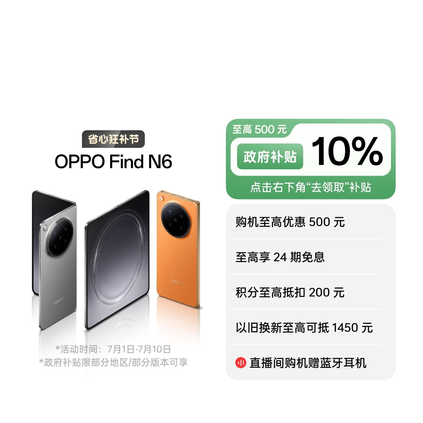 OPPO Find N6 金橙 16GB+512GB 官方标配
