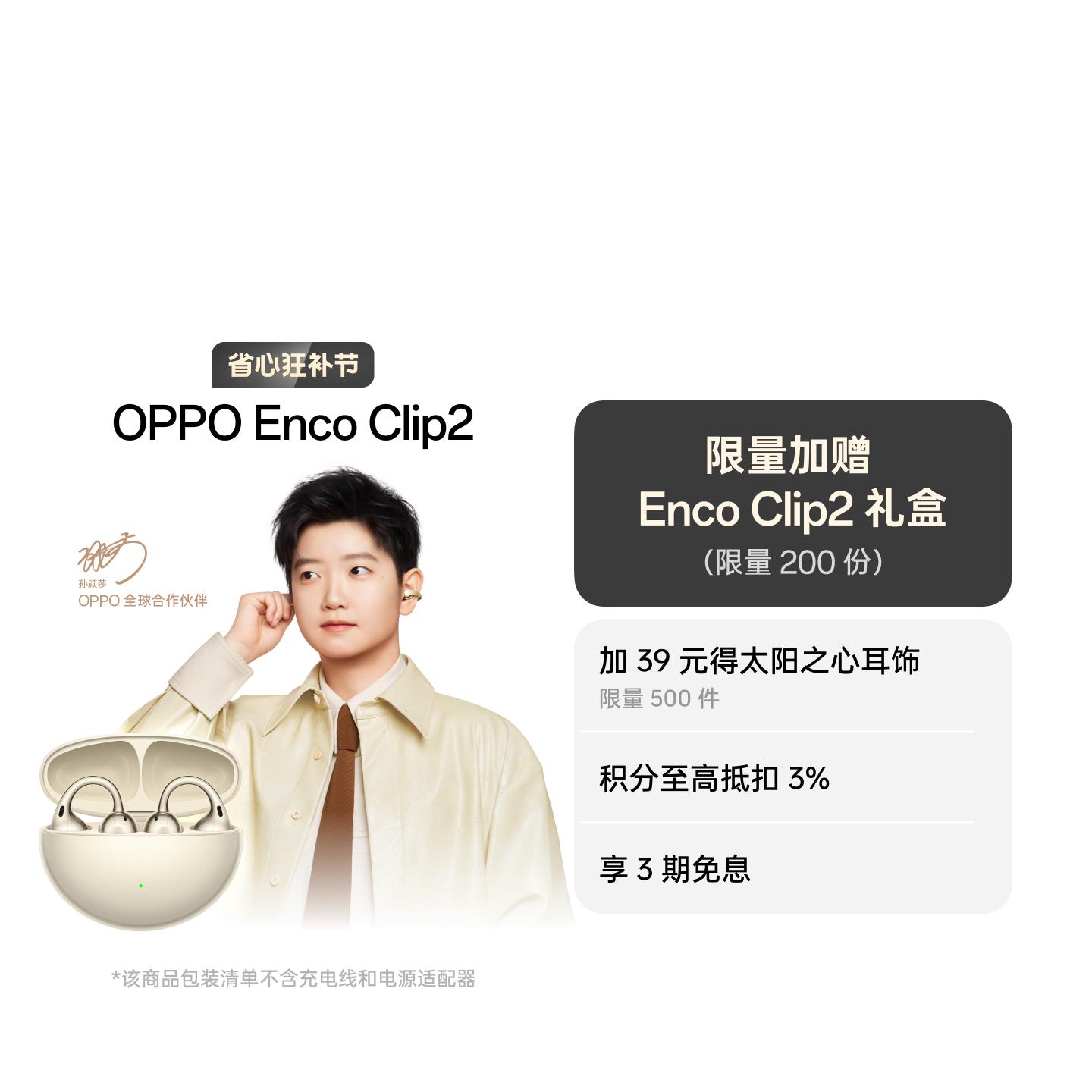 OPPO Enco Clip2 开放式耳机 高光金