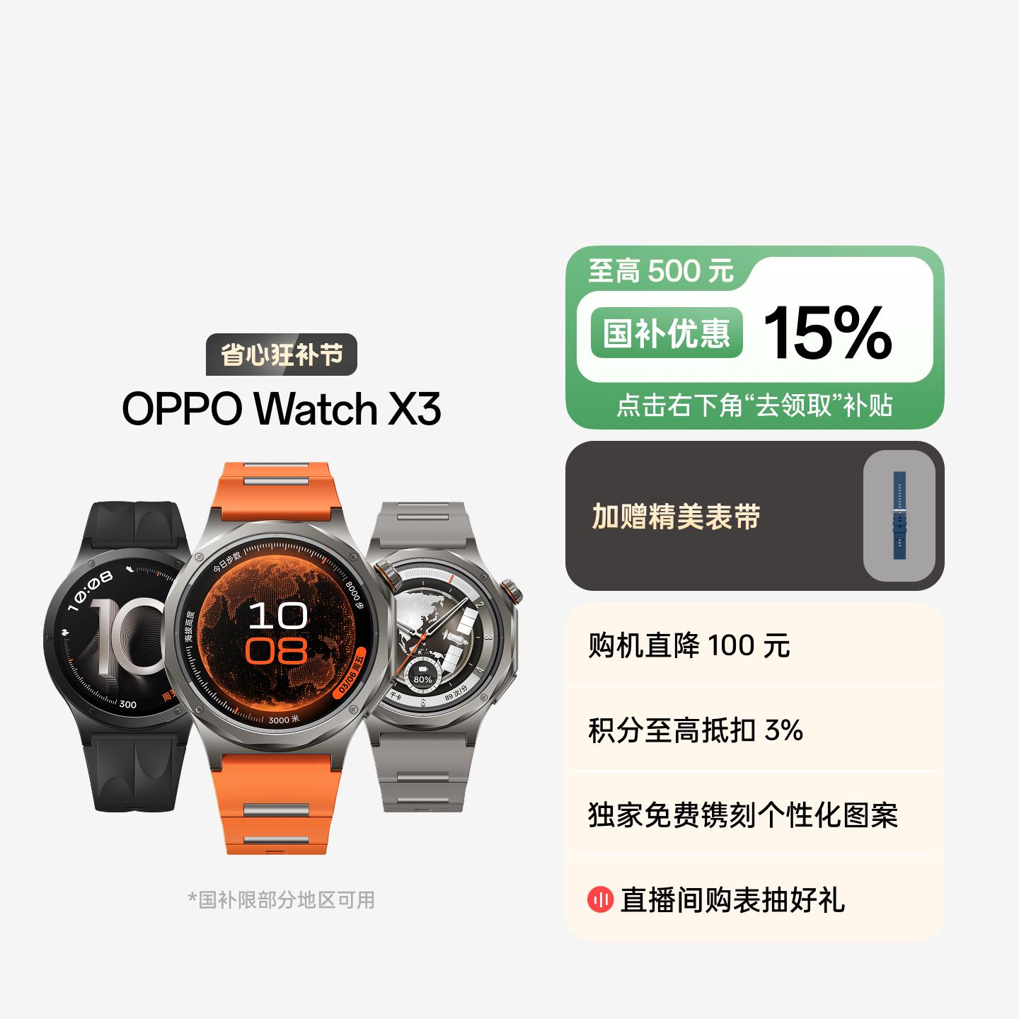 OPPO Watch X3 全智能手表 寰宇星橙