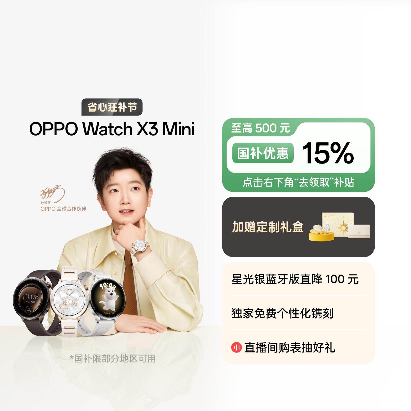 OPPO Watch X3 Mini 高光金 eSIM版