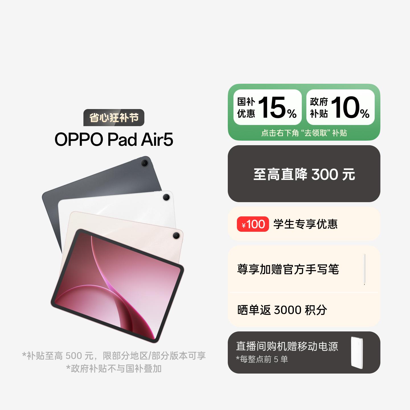 OPPO Pad Air